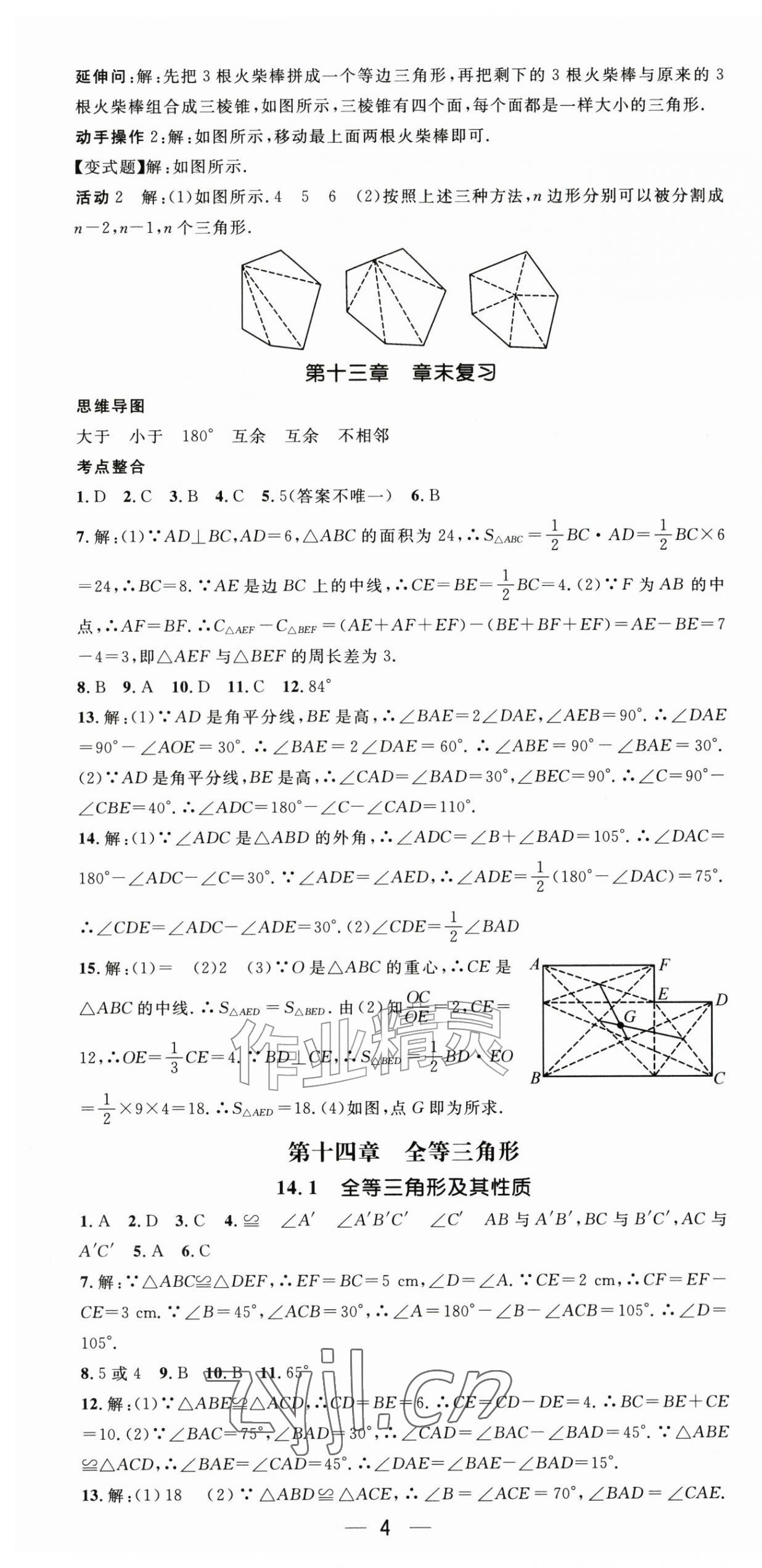 2026年名师测控八年级数学上册人教版&nbsp;第4页