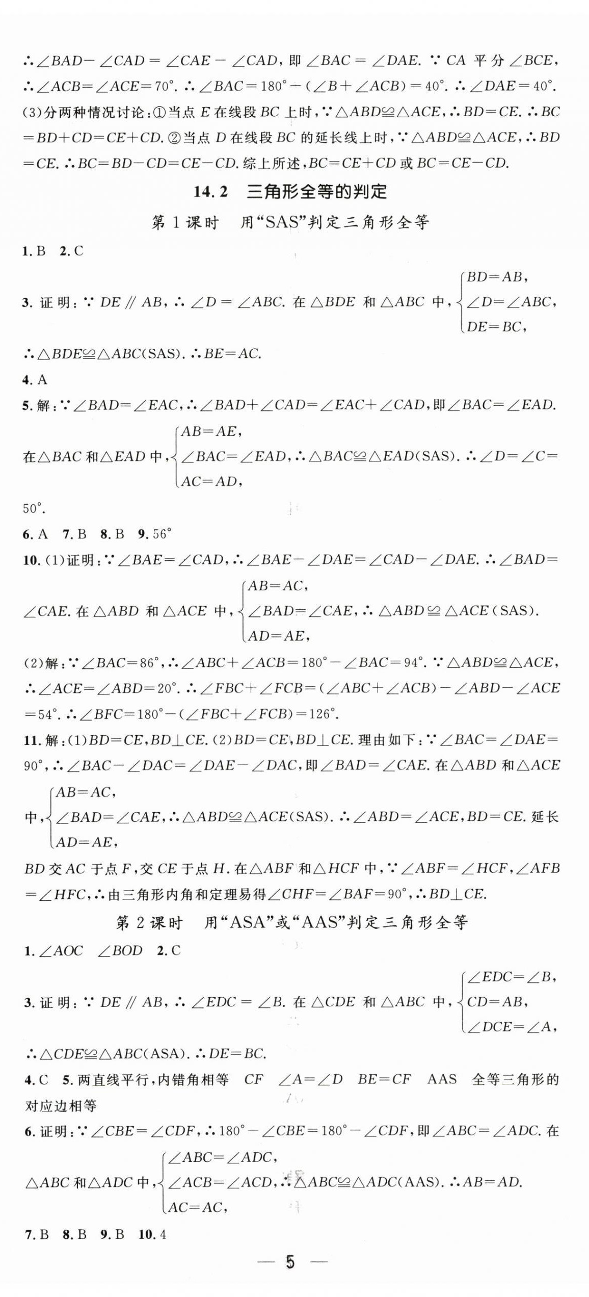 2026年名师测控八年级数学上册人教版&nbsp;第5页
