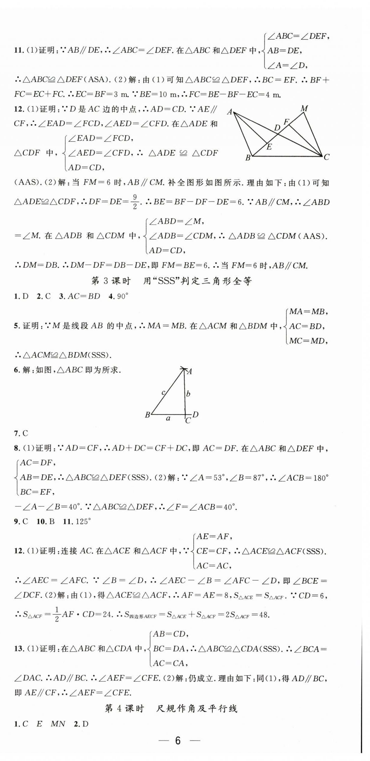 2026年名师测控八年级数学上册人教版&nbsp;第6页