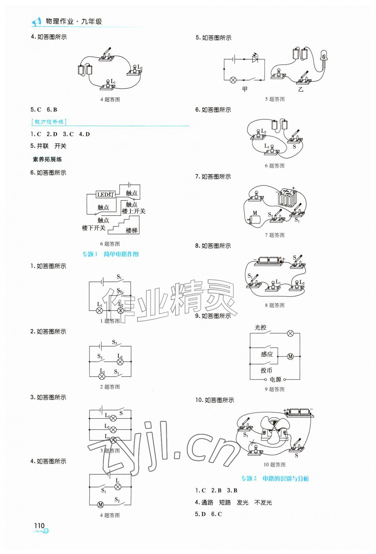 2026年作业上海教育出版社九年级物理全一册内蒙古专版&nbsp;第4页