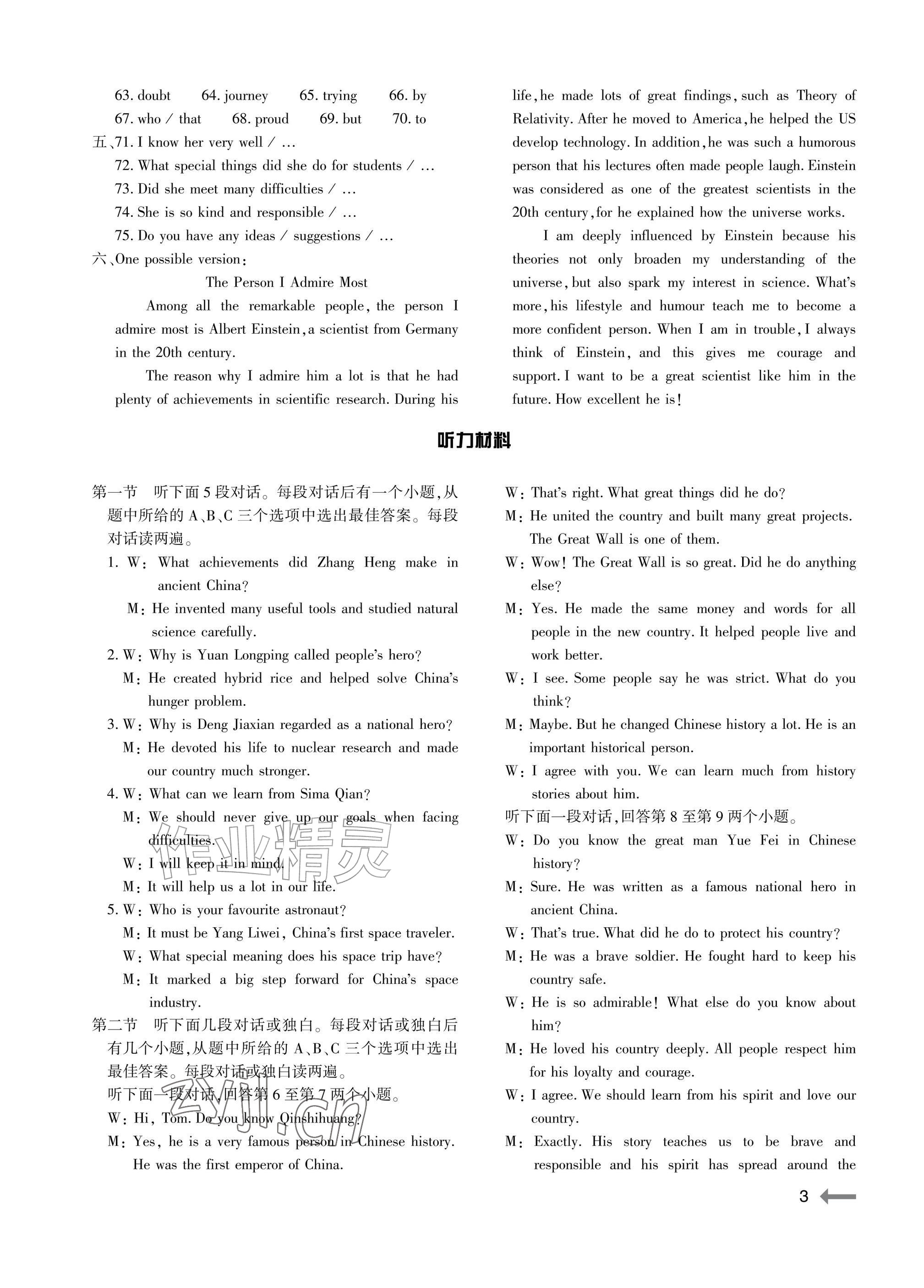 2026年节节高大象出版社九年级英语全一册人教版&nbsp;参考答案第3页