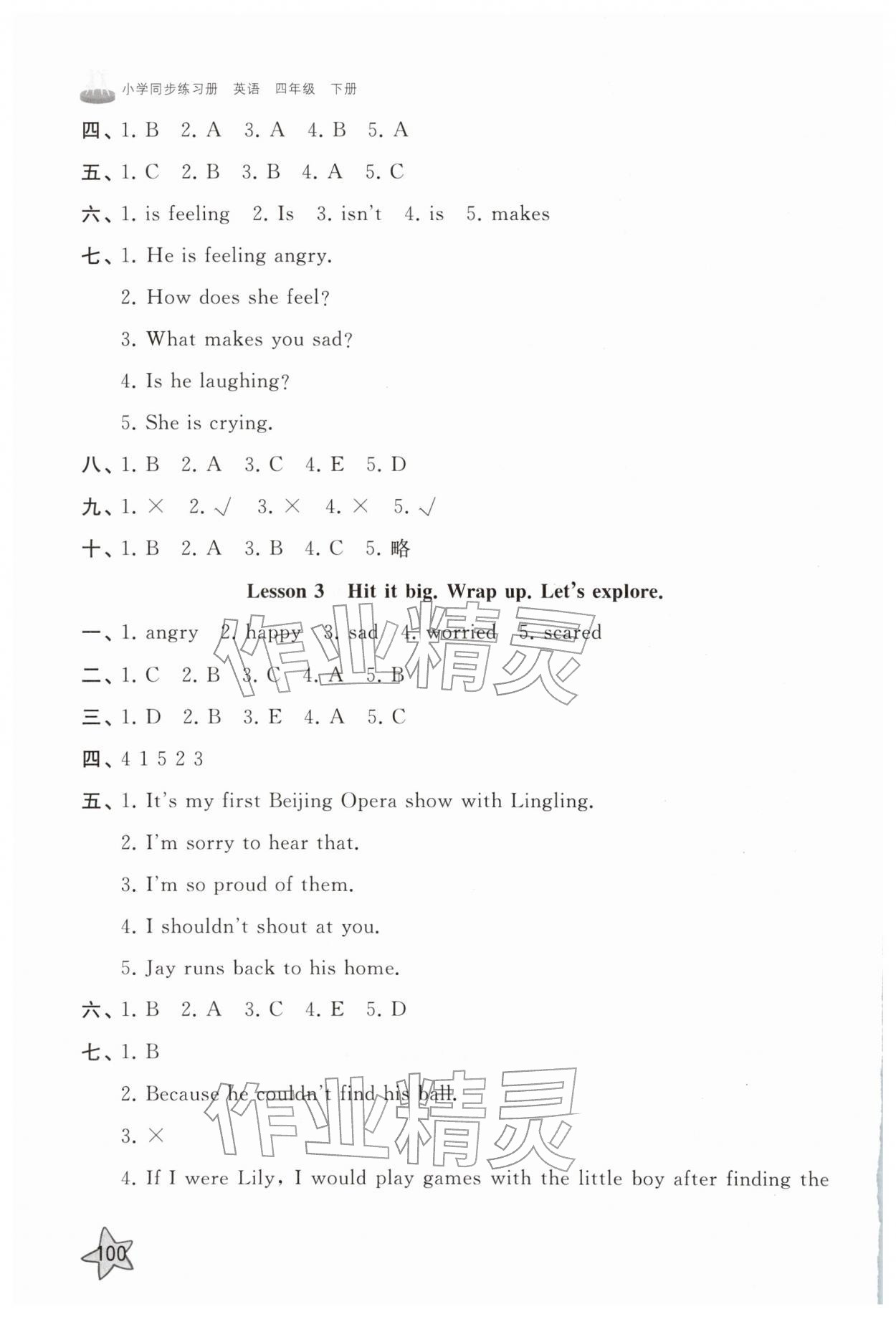 2026年同步练习册山东友谊出版社四年级英语下册外研版&nbsp;参考答案第3页