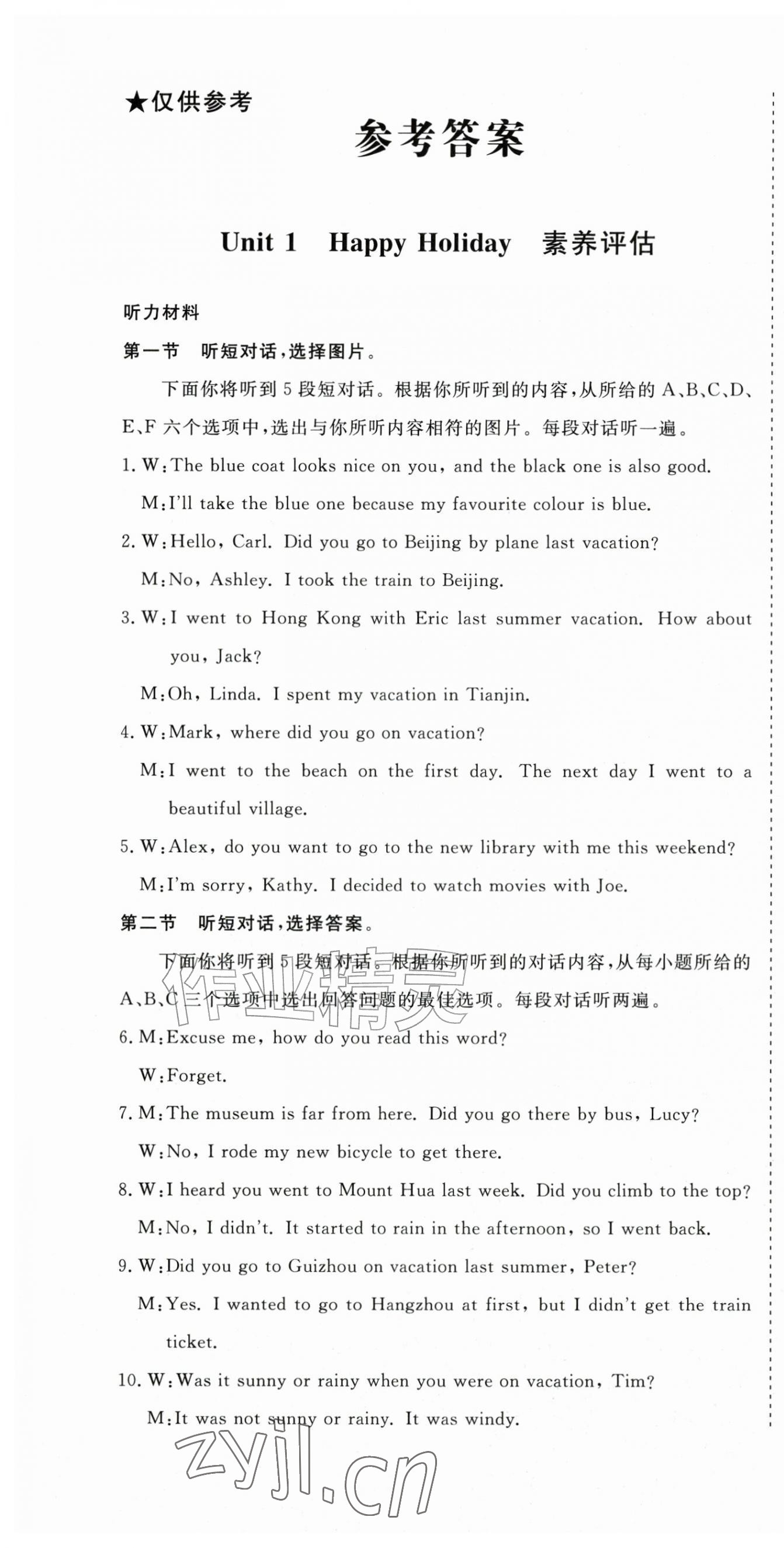 2026年智慧课堂素养评估八年级英语上册人教版&nbsp;第1页