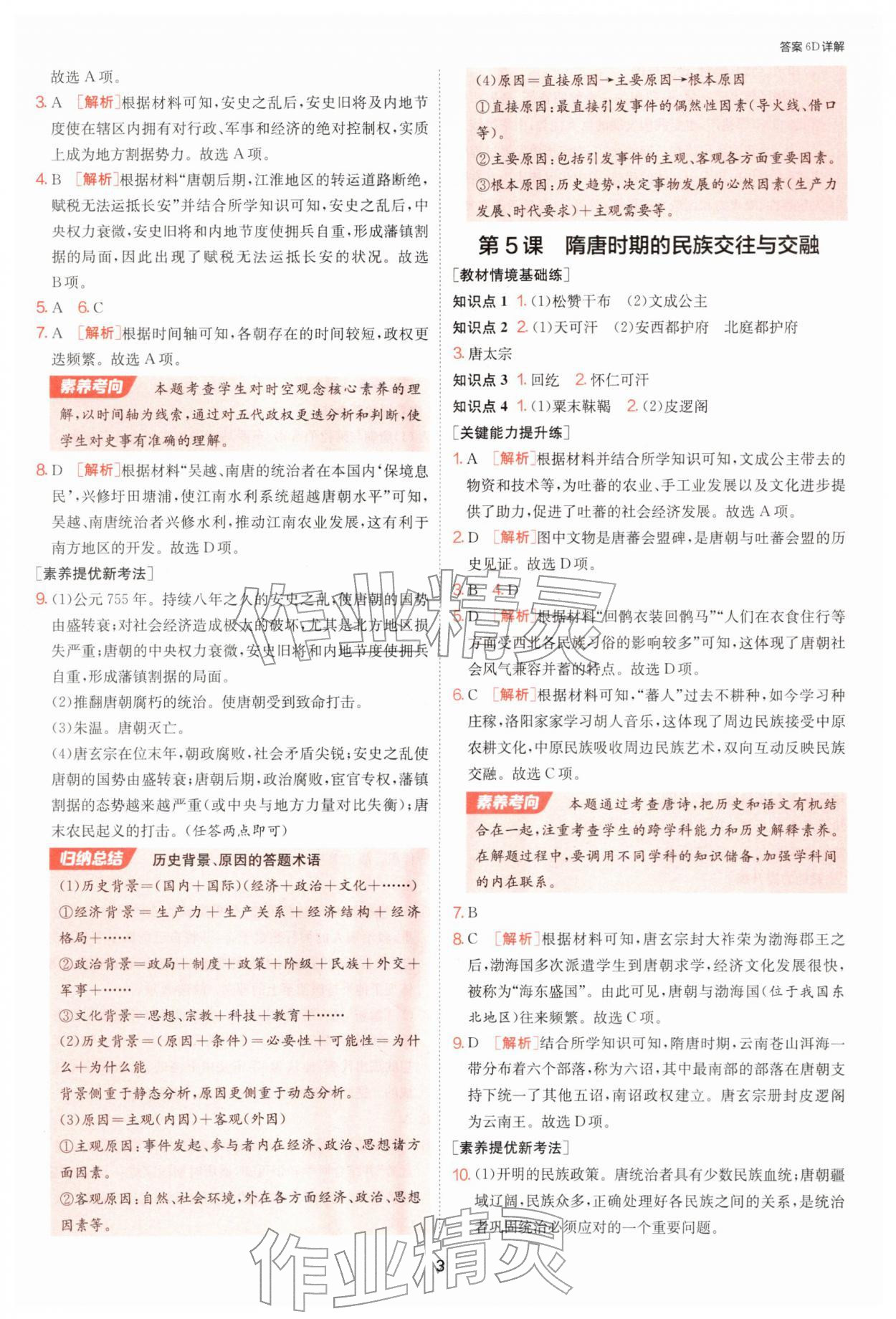 2026年1课3练七年级历史下册人教版&nbsp;第3页