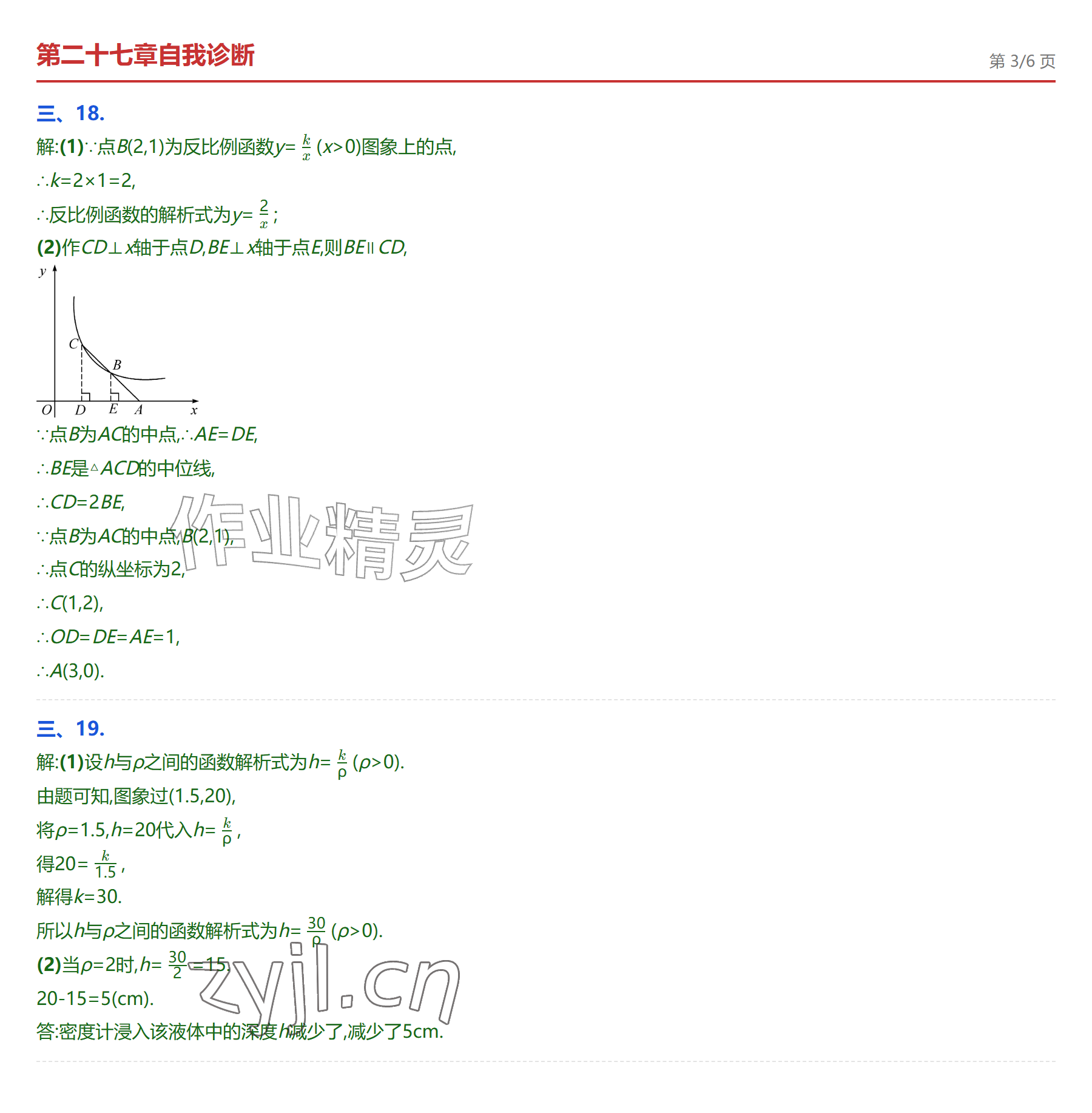 2026年学业水平评价九年级数学全一册人教版&nbsp;参考答案第14页
