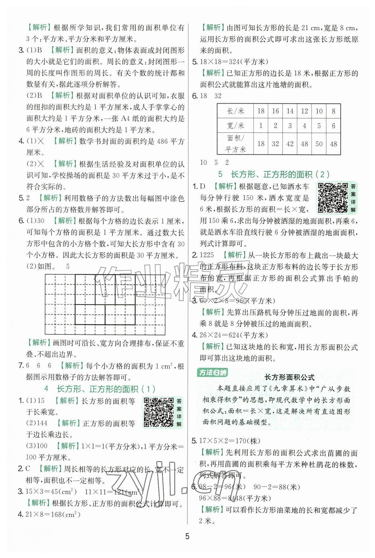 2026年实验班提优训练四年级数学上册青岛版&nbsp;第5页