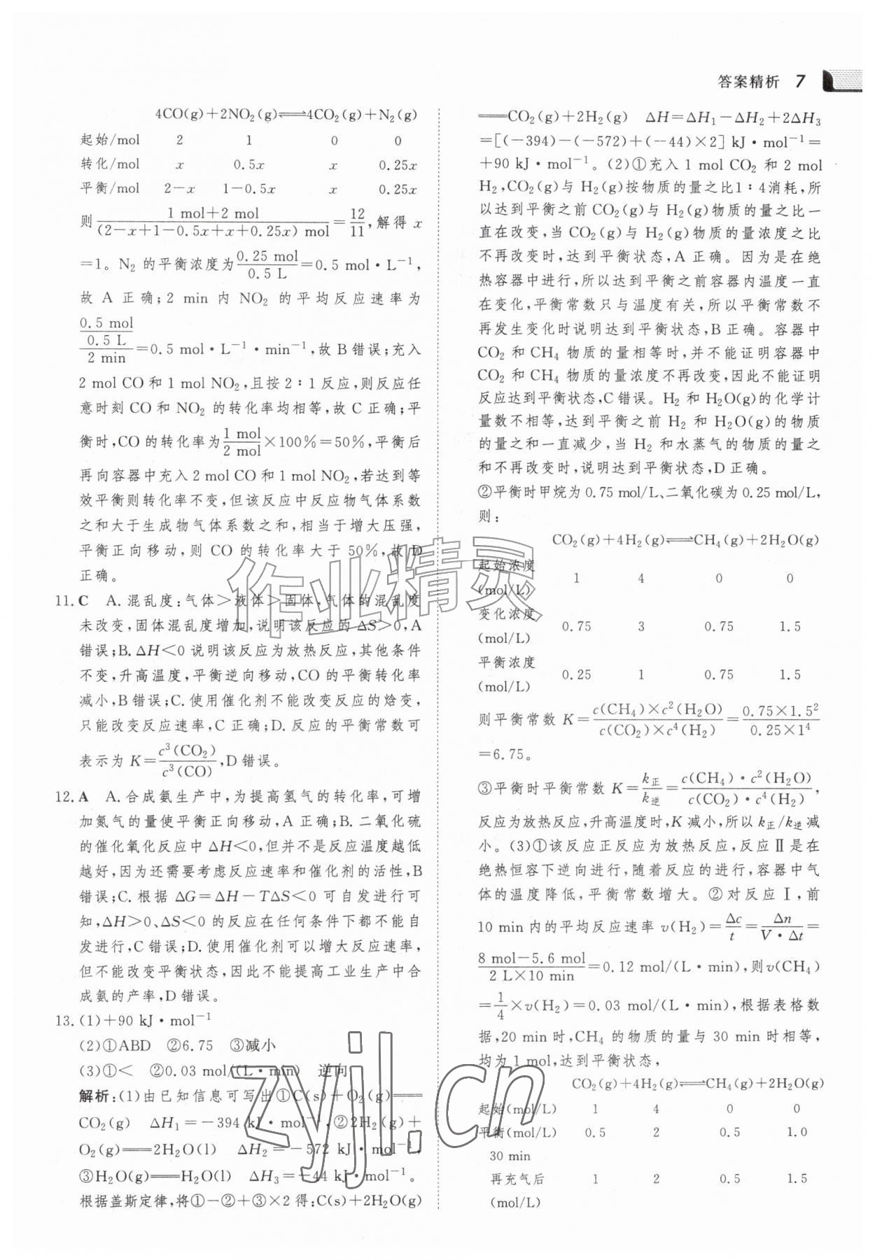 2026年金版新学案暑假作业高二化学&nbsp;参考答案第6页