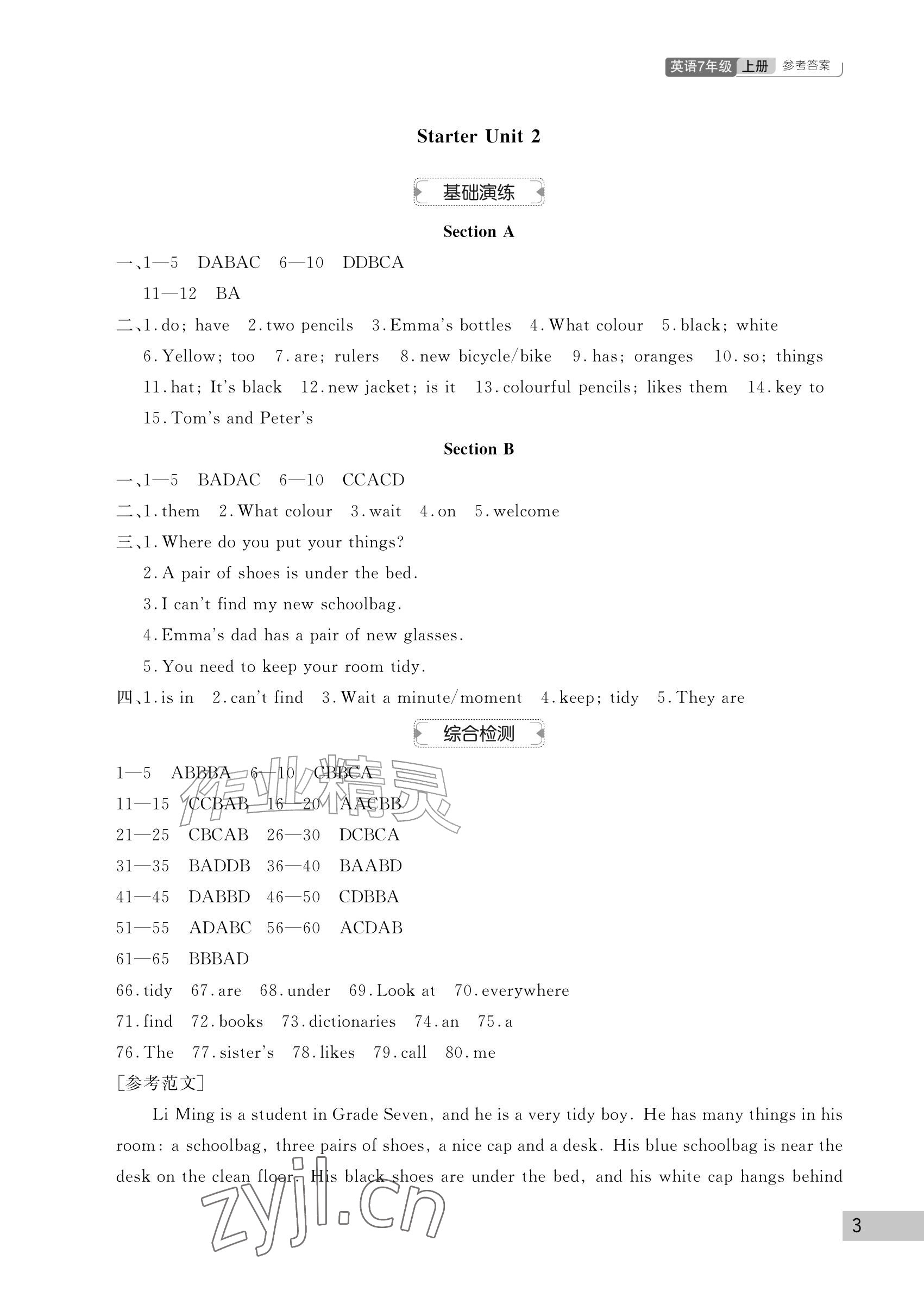 2026年课堂作业武汉出版社七年级英语上册人教版&nbsp;参考答案第3页