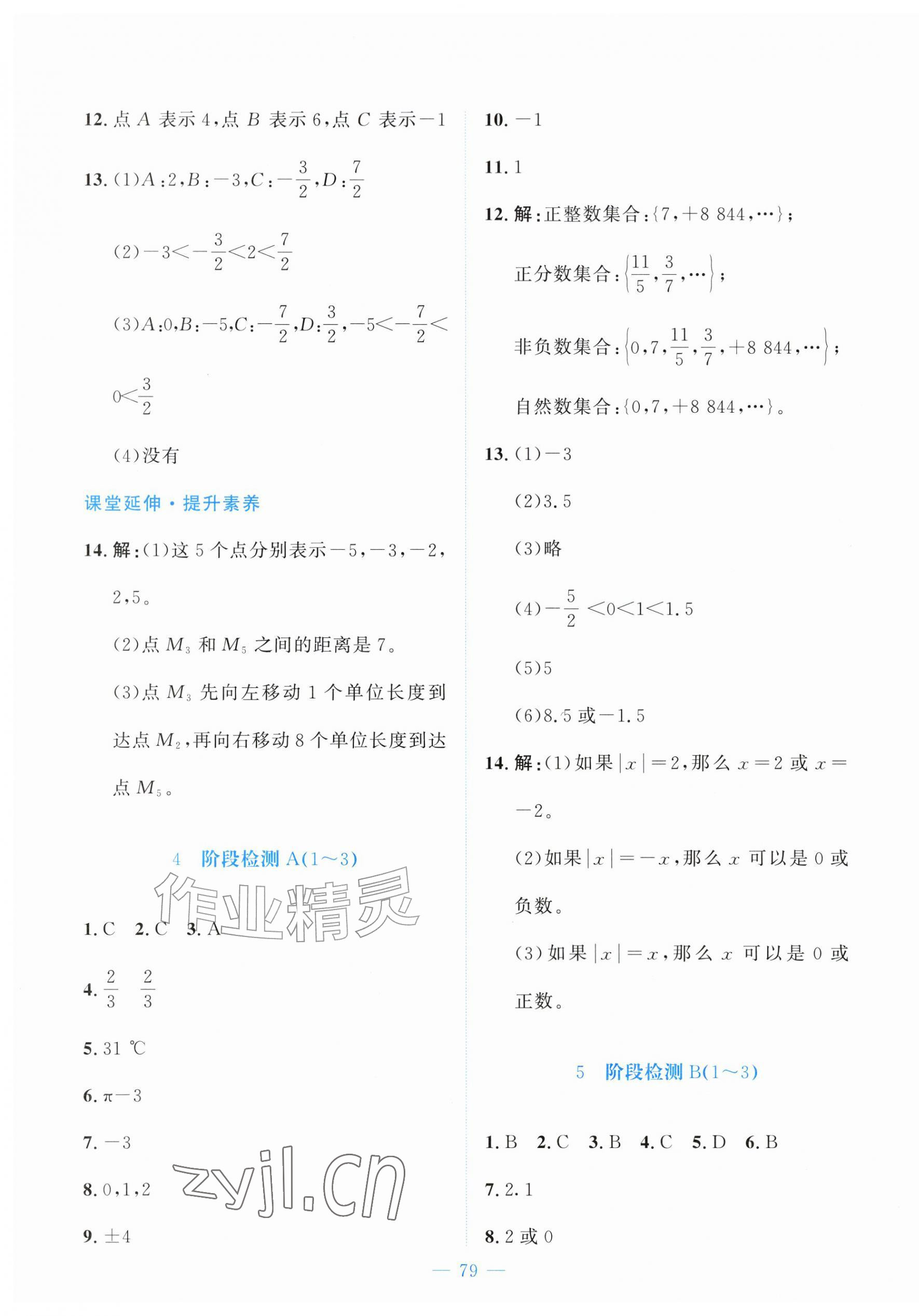 2026年课堂精练七年级数学上册北师大版河北专版&nbsp;第7页