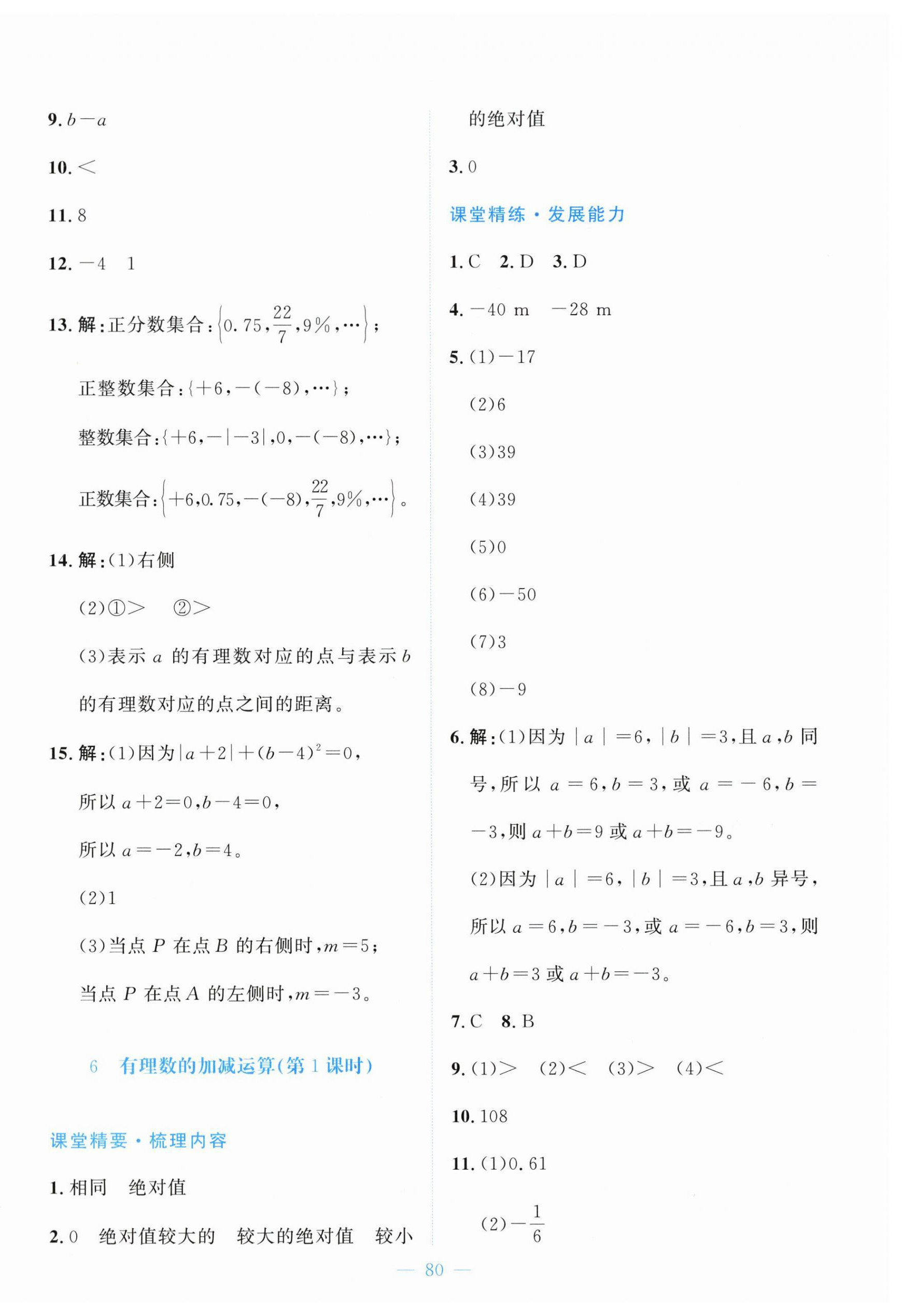 2026年课堂精练七年级数学上册北师大版河北专版&nbsp;第8页