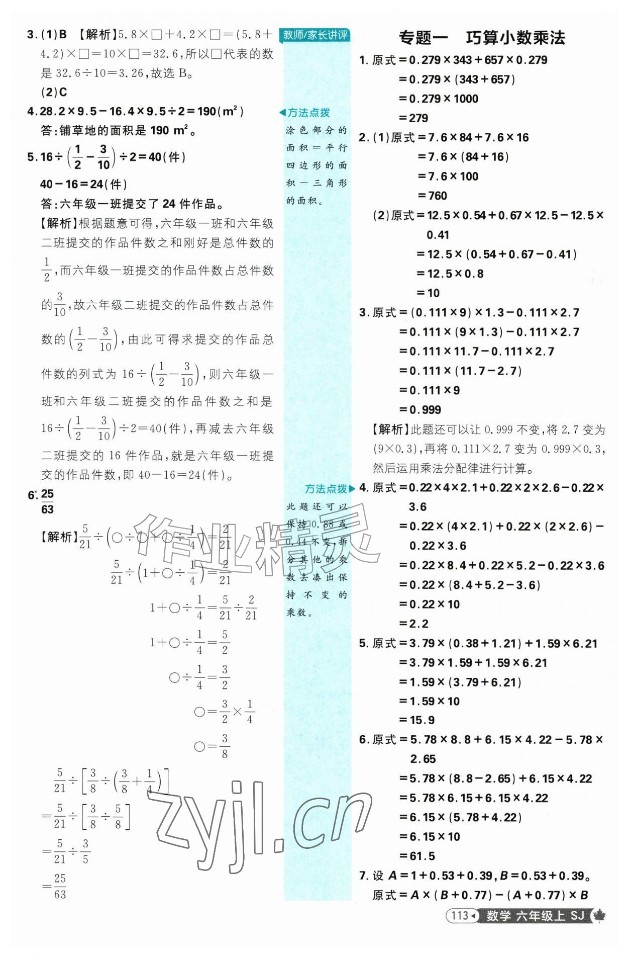 2026年小学必刷题六年级数学上册苏教版&nbsp;参考答案第7页