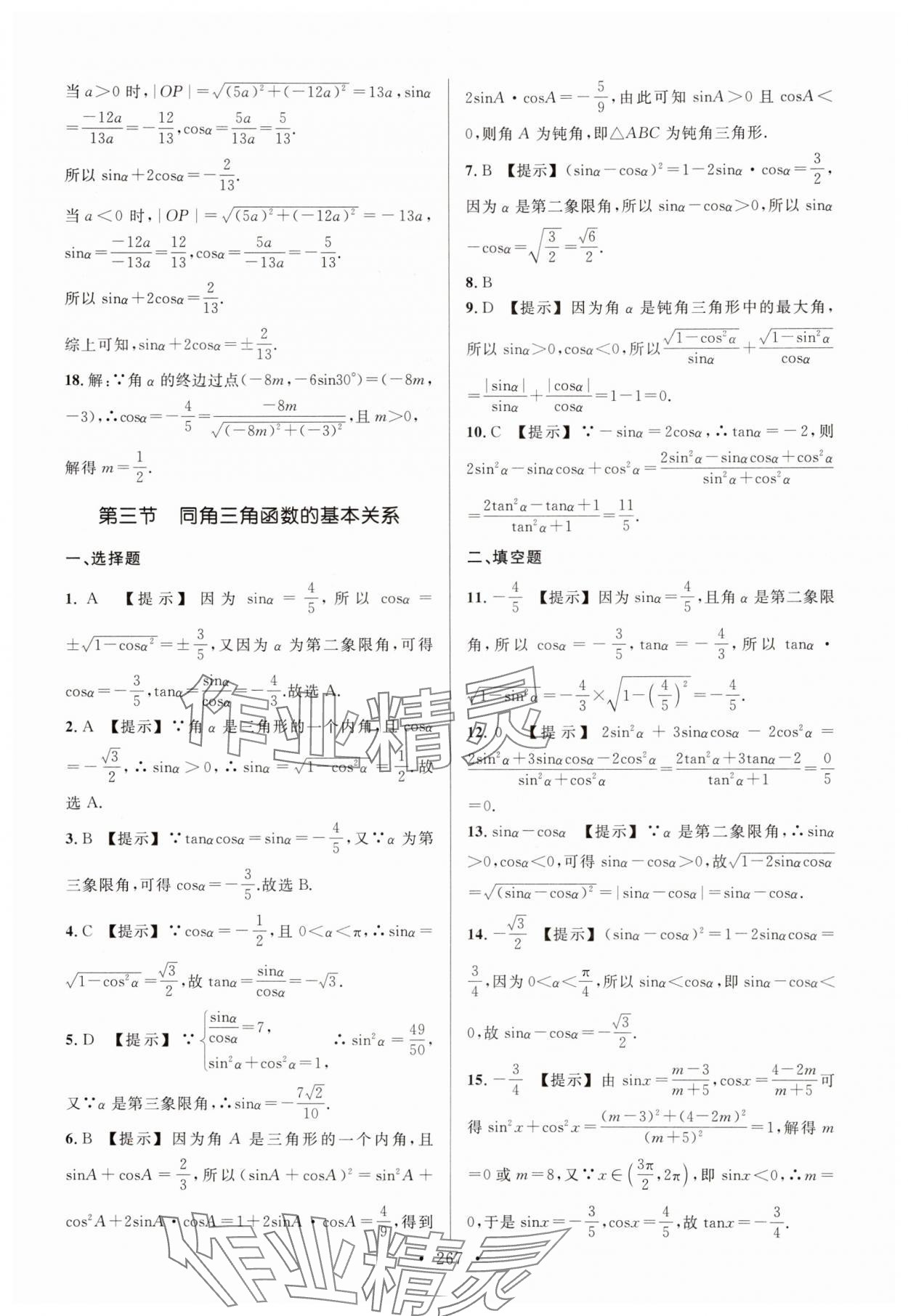 2025年春季高考同步综合检测卷高三数学人教版&nbsp;第23页