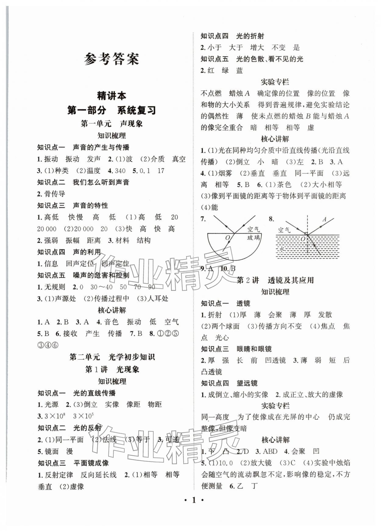 2026年决胜中考物理南充专版&nbsp;参考答案第1页