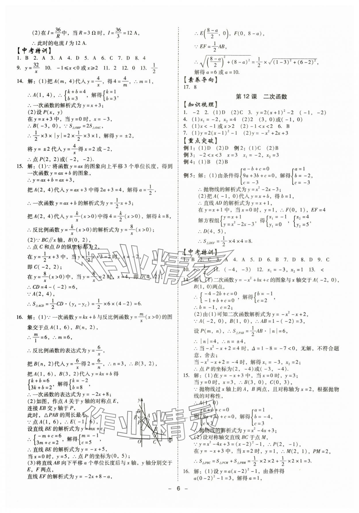 2025年金牌中考总复习数学&nbsp;第6页