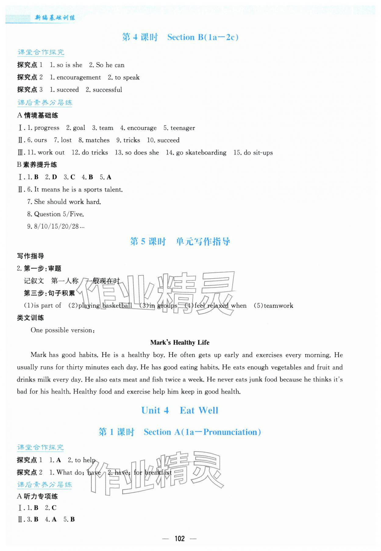 2026年新编基础训练七年级英语下册人教版&nbsp;参考答案第6页