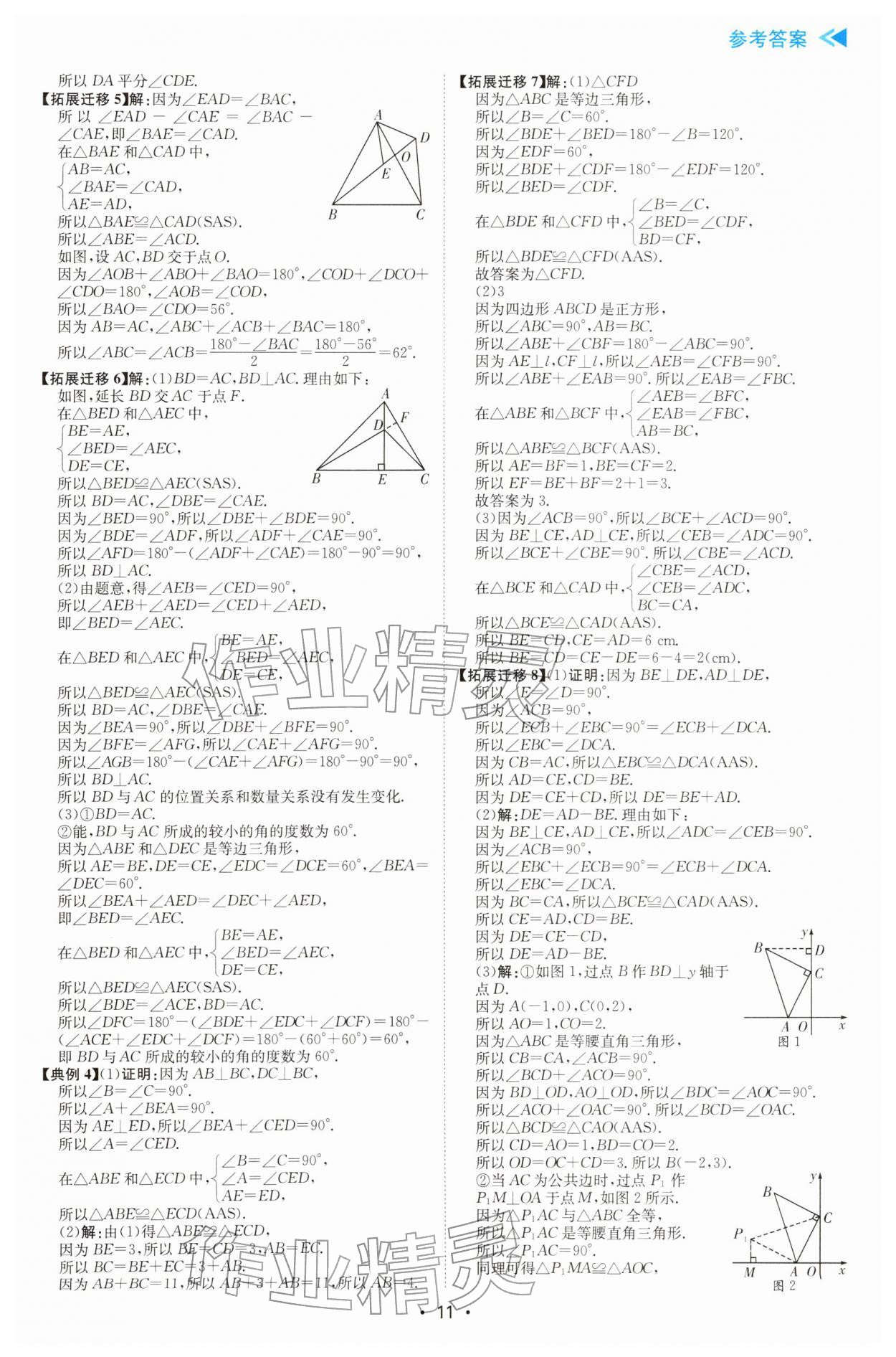 2026年中考复习与指导数学中考广东专版&nbsp;参考答案第11页