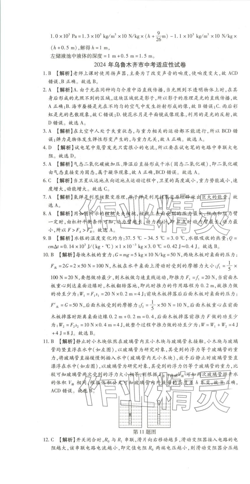 2026年中考45天逆襲卷物理新疆專版&nbsp;第7頁