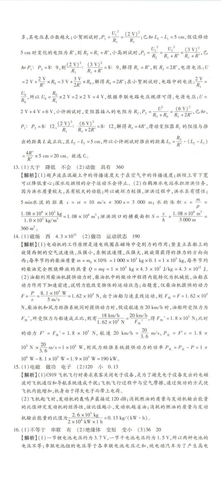 2026年中考45天逆襲卷物理新疆專版&nbsp;第8頁
