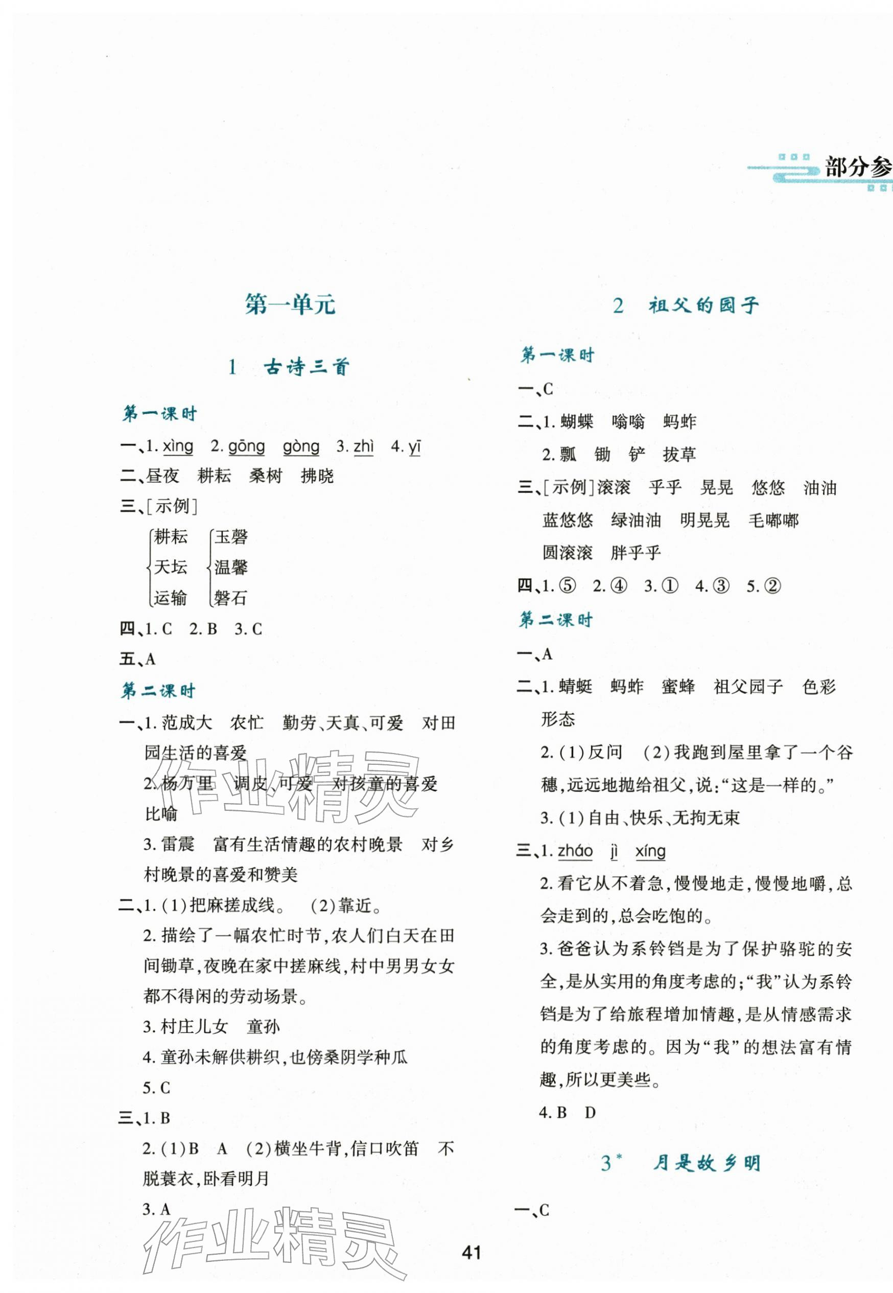 2026年新课程学习与评价五年级语文下册人教版&nbsp;第1页