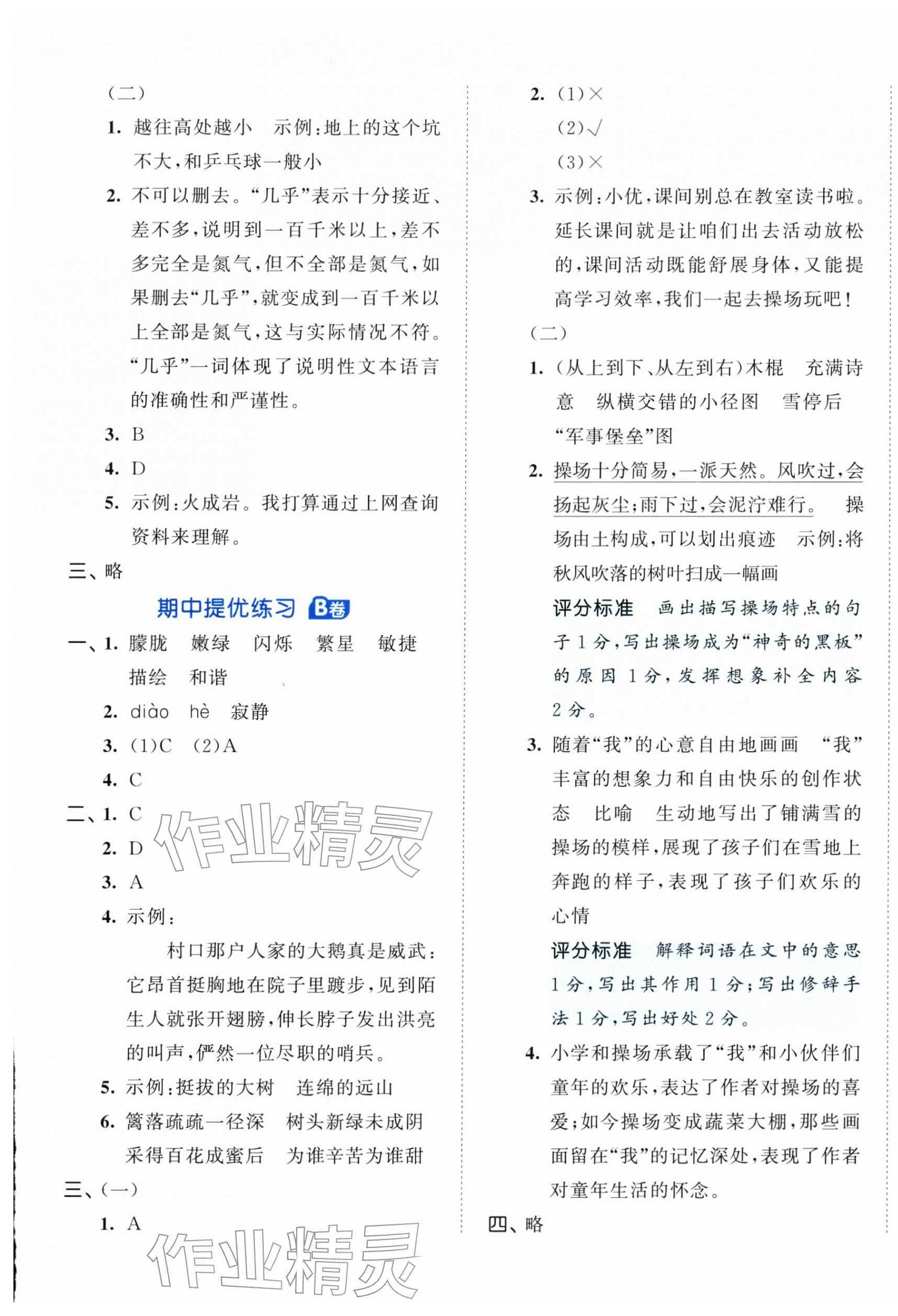 2026年53全优卷四年级语文下册人教版&nbsp;第7页