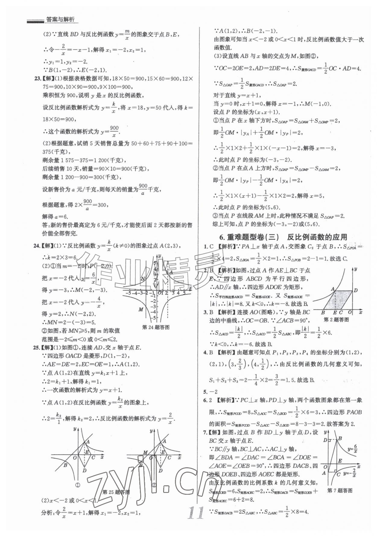 2026年真题圈九年级数学全一册人教版天津专版&nbsp;参考答案第11页