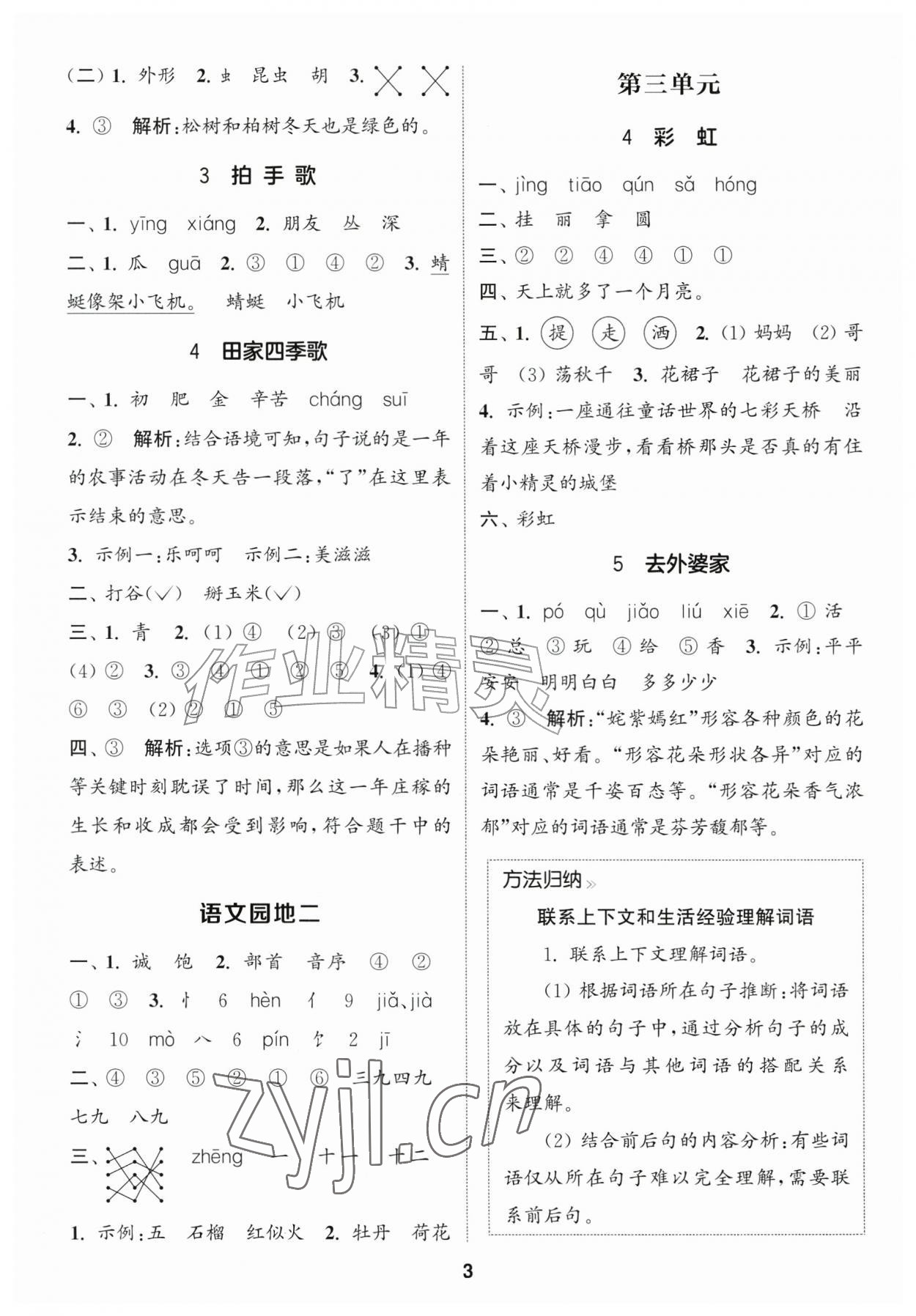 2026年通成学典课时作业本二年级语文上册人教版苏州专版&nbsp;第3页