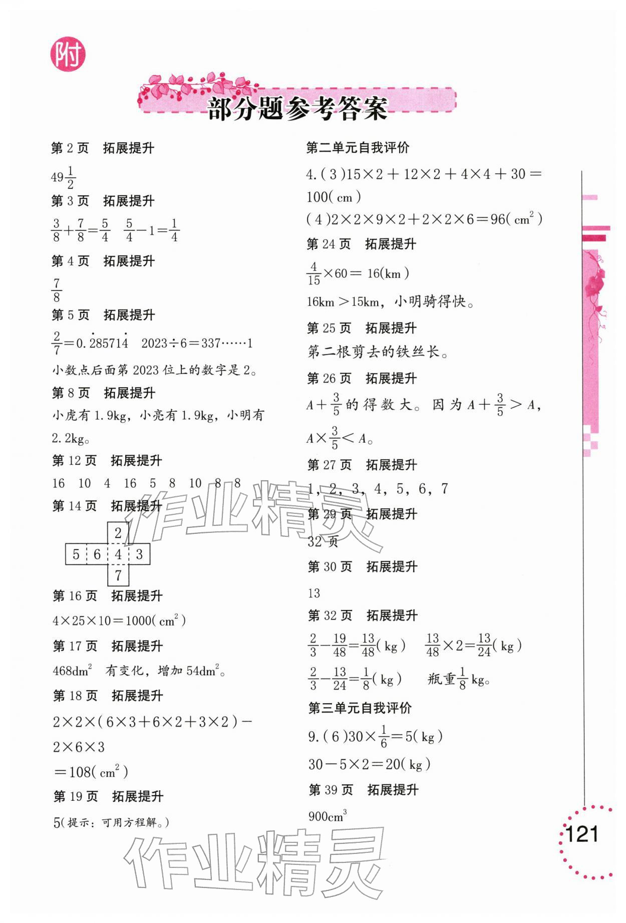 2026年数学学习与巩固五年级下册北师大版&nbsp;第1页