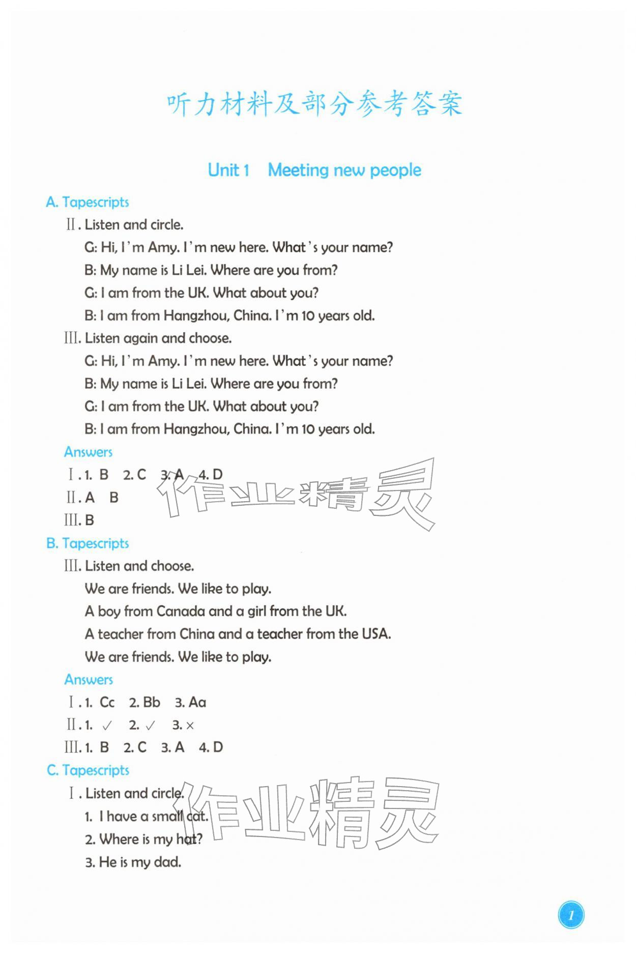 2026年学能评价三年级英语下册人教版&nbsp;第1页