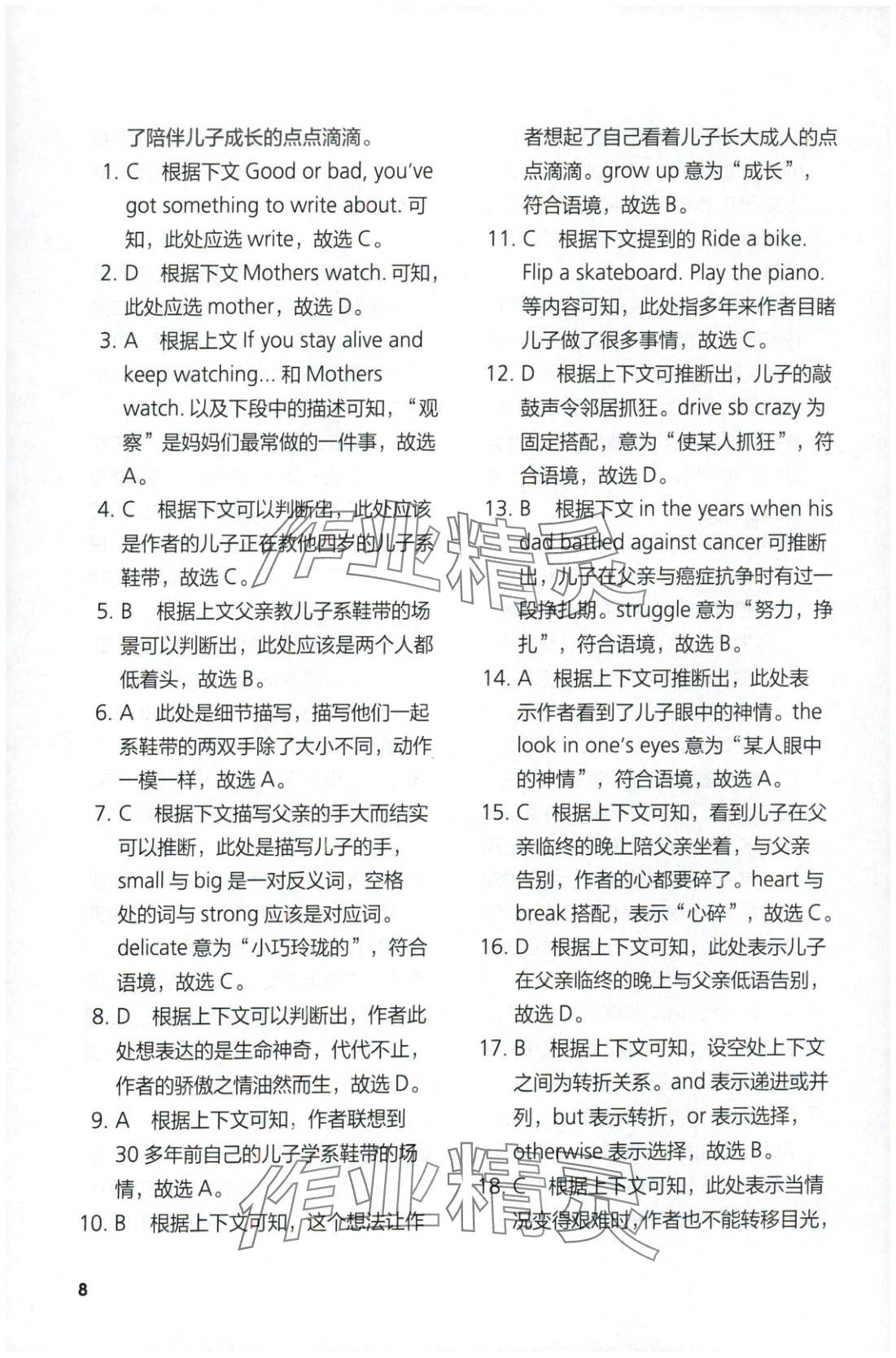 2025年同步练习与测评外语教学与研究出版社高中英语选择性必修第二册外研版&nbsp;第8页