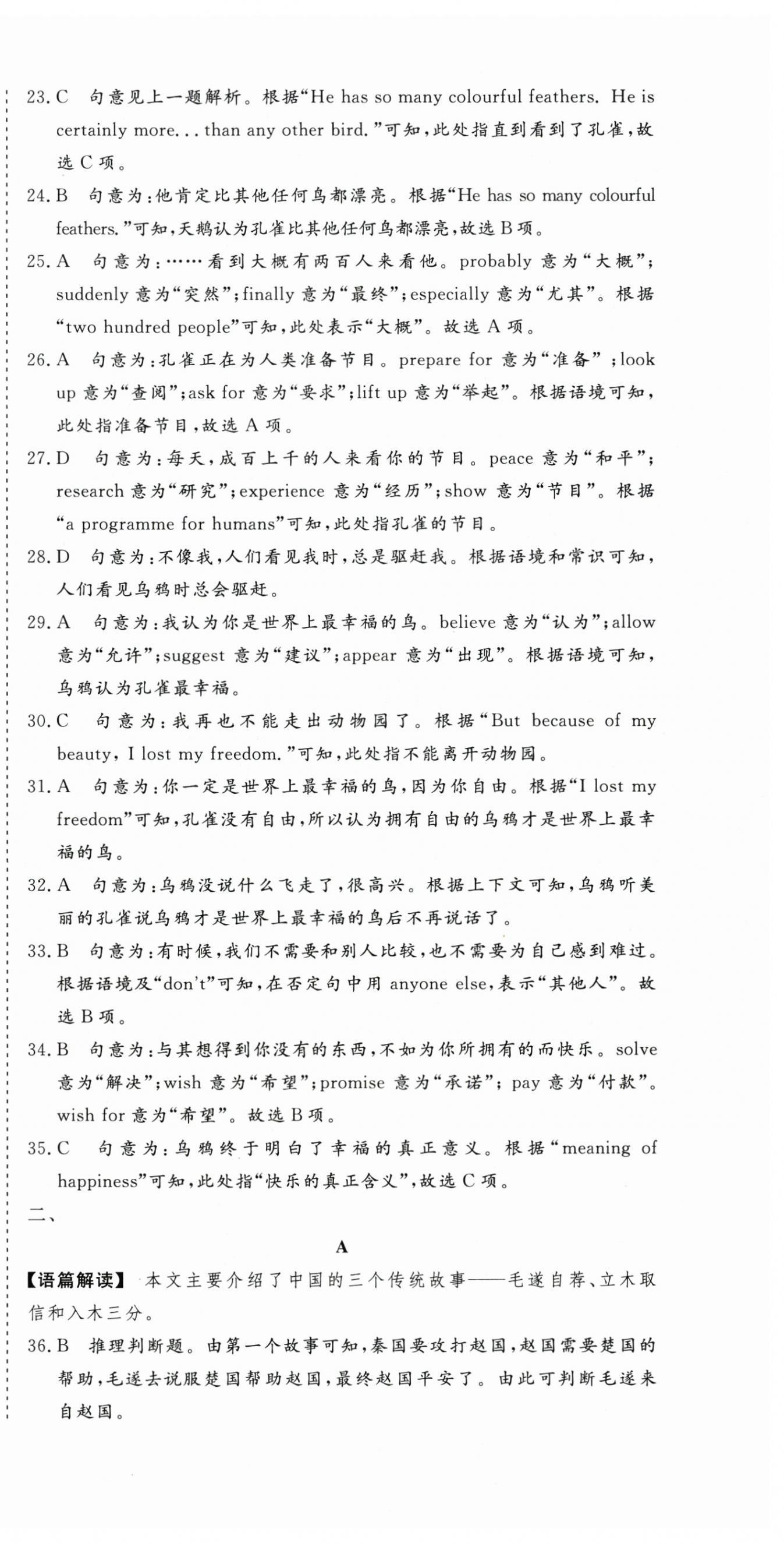 2026年智慧课堂素养评估八年级英语上册人教版&nbsp;第12页