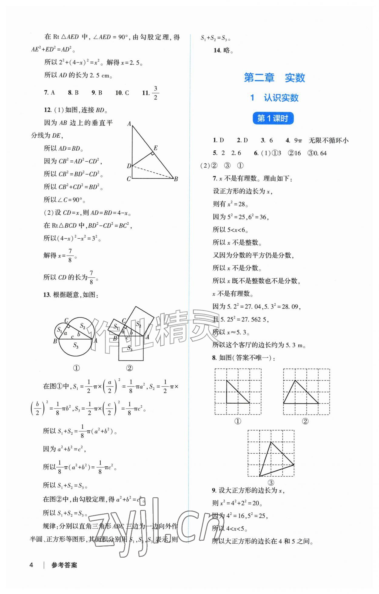 2026年学生基础性作业八年级数学上册北师大版&nbsp;第4页