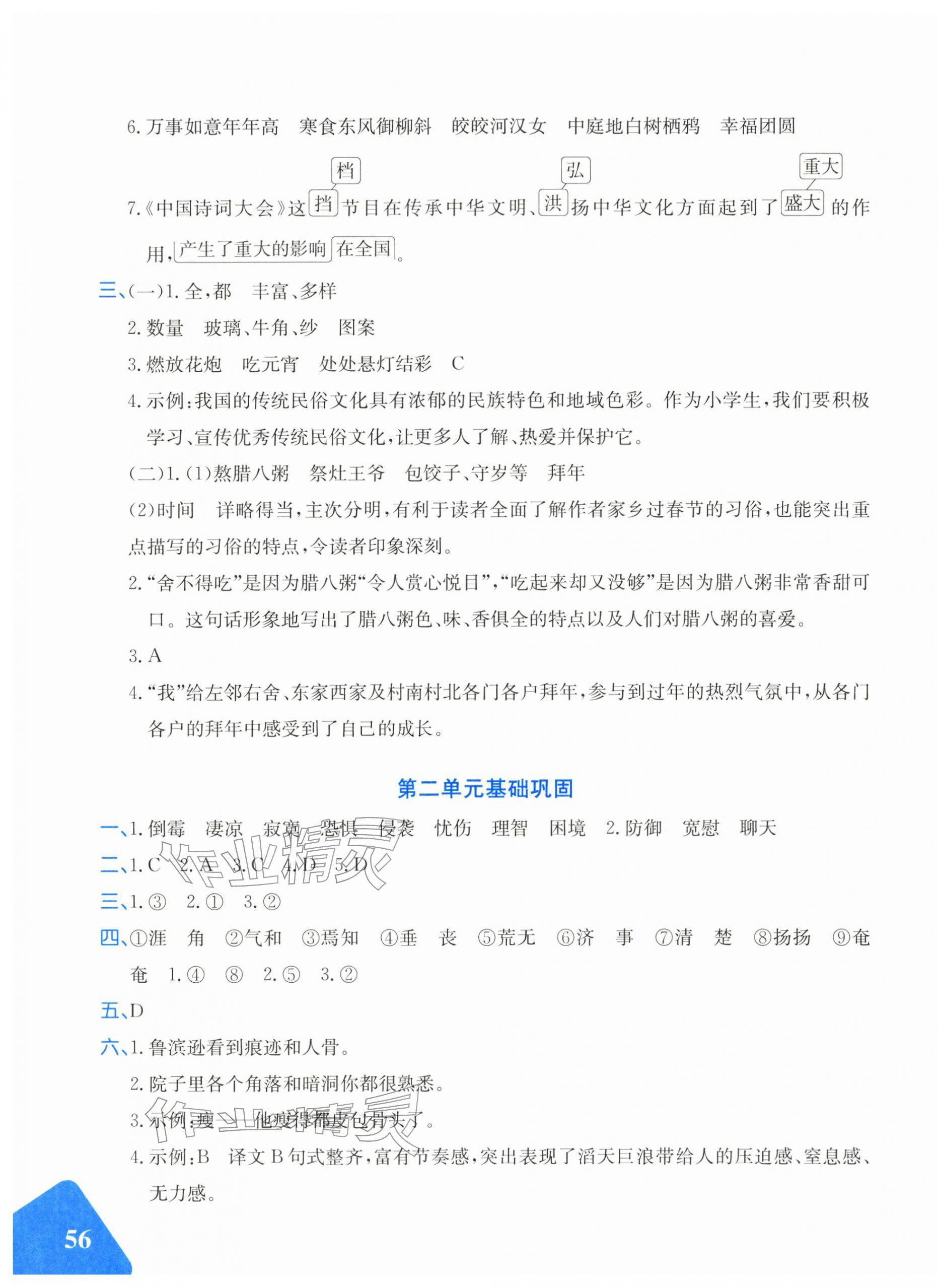 2026年优学1+1评价与测试六年级语文下册人教版&nbsp;第3页