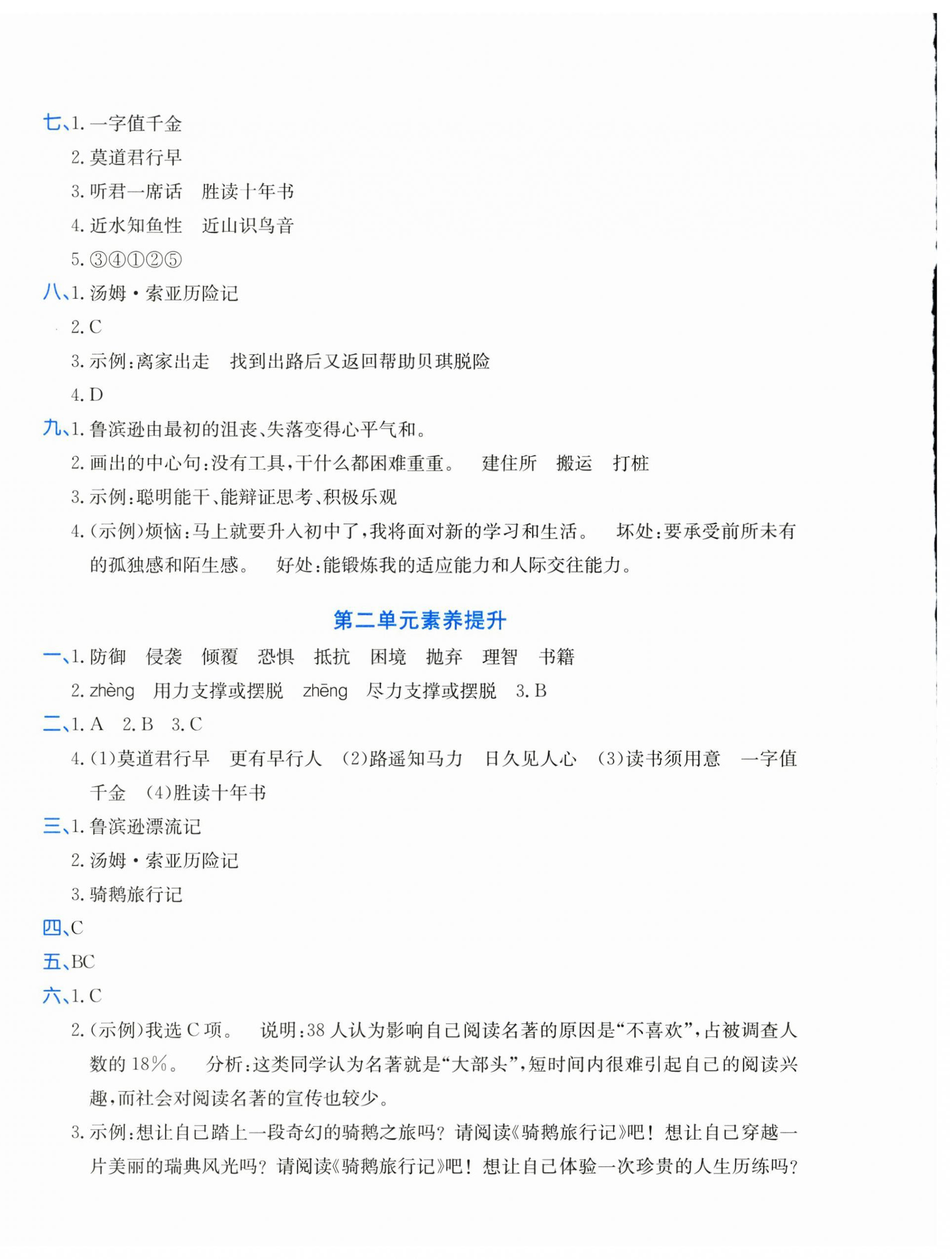 2026年优学1+1评价与测试六年级语文下册人教版&nbsp;第4页