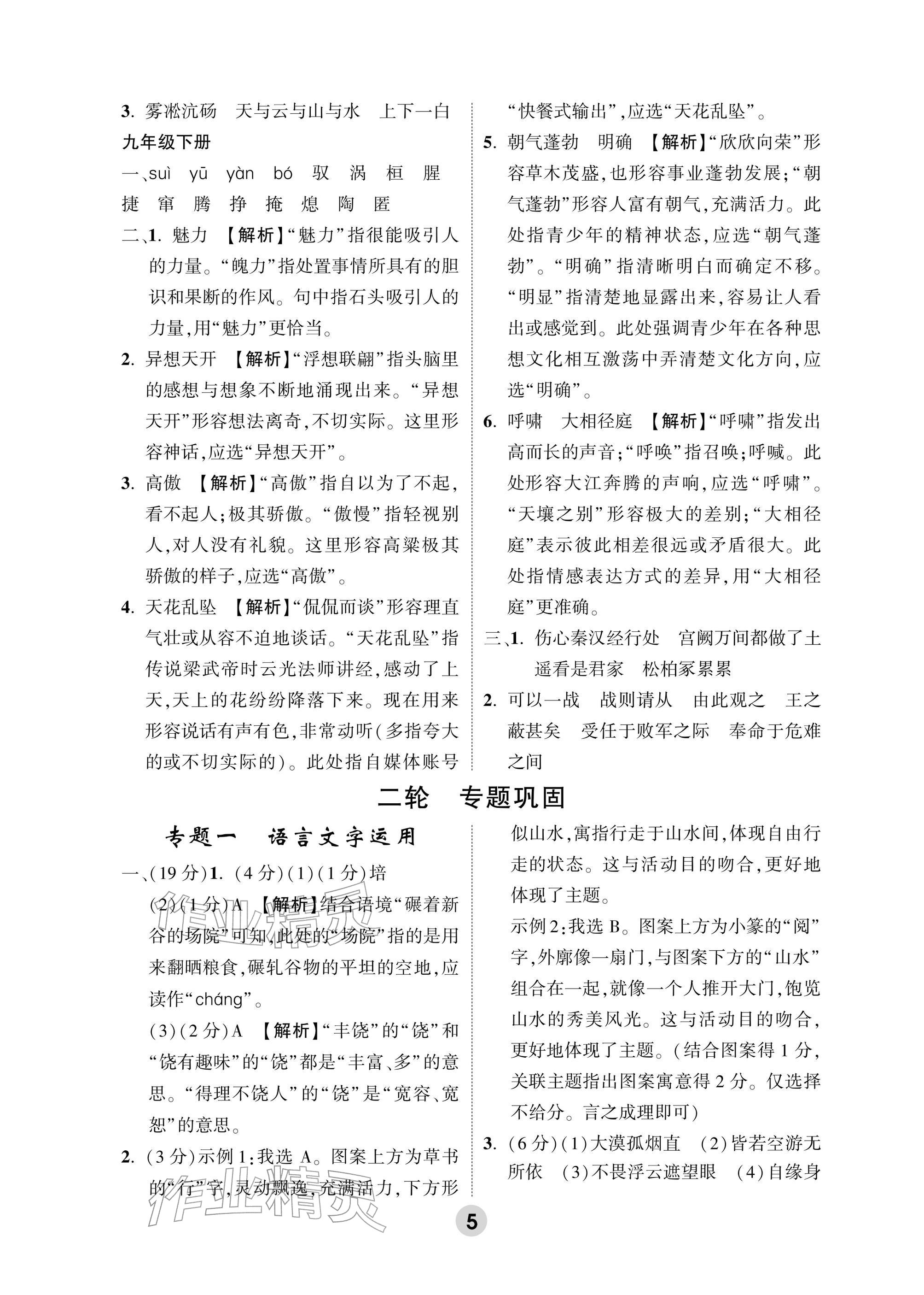 2026年万唯中考高效复习语文浙江专版&nbsp;参考答案第5页