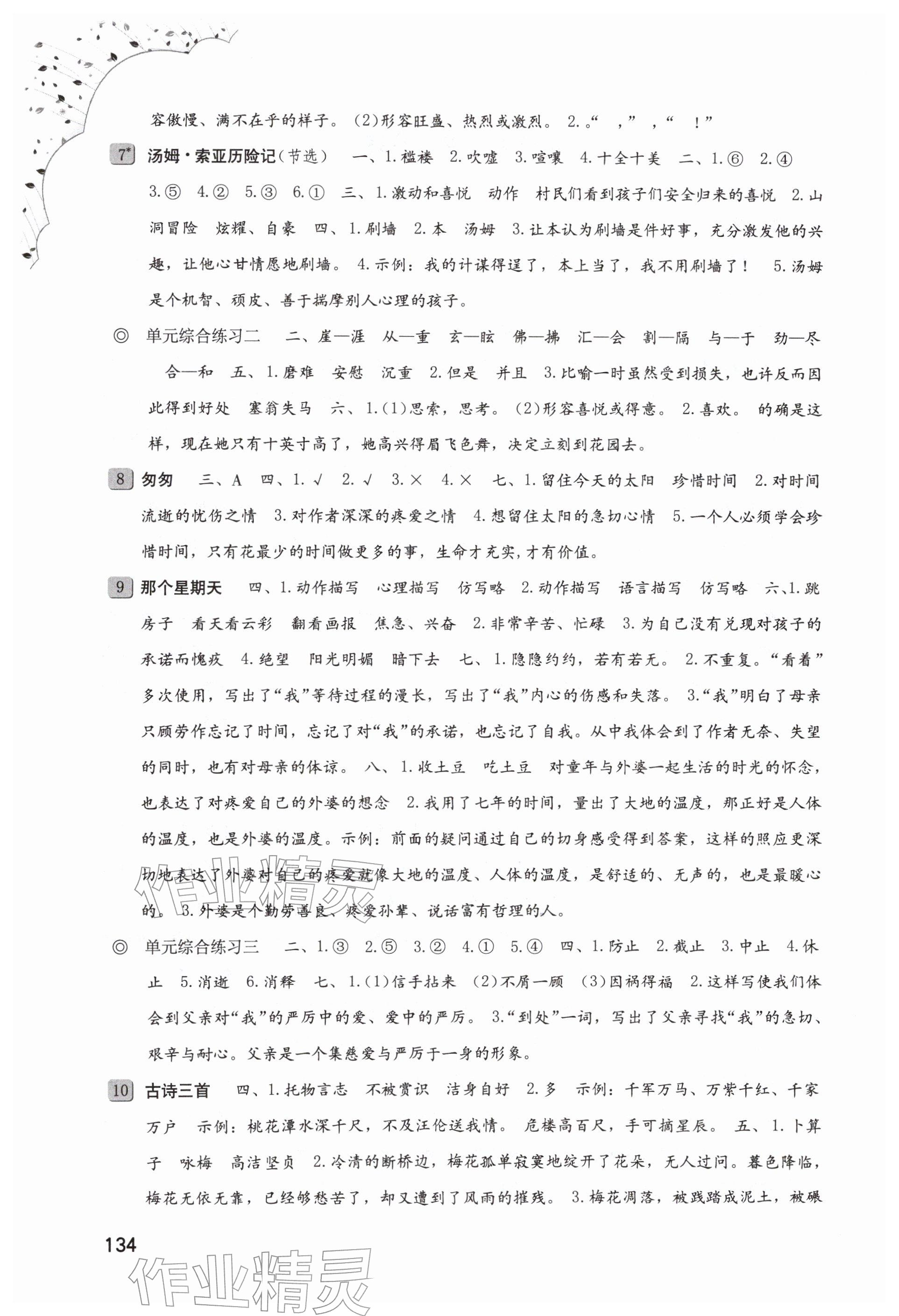 2026年同步练习册海燕出版社六年级语文下册人教版&nbsp;参考答案第2页