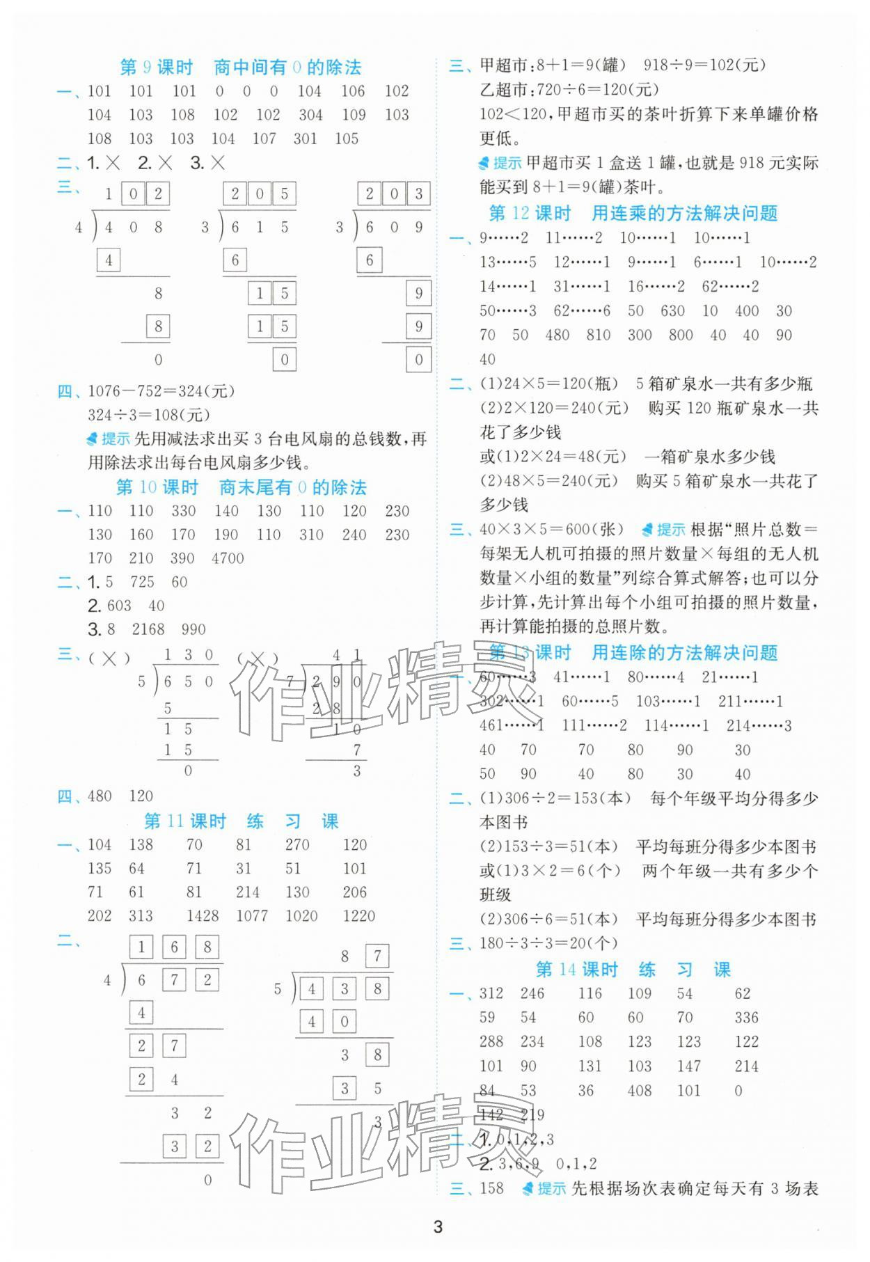 2026年实验班计算高手三年级数学下册人教版&nbsp;参考答案第3页