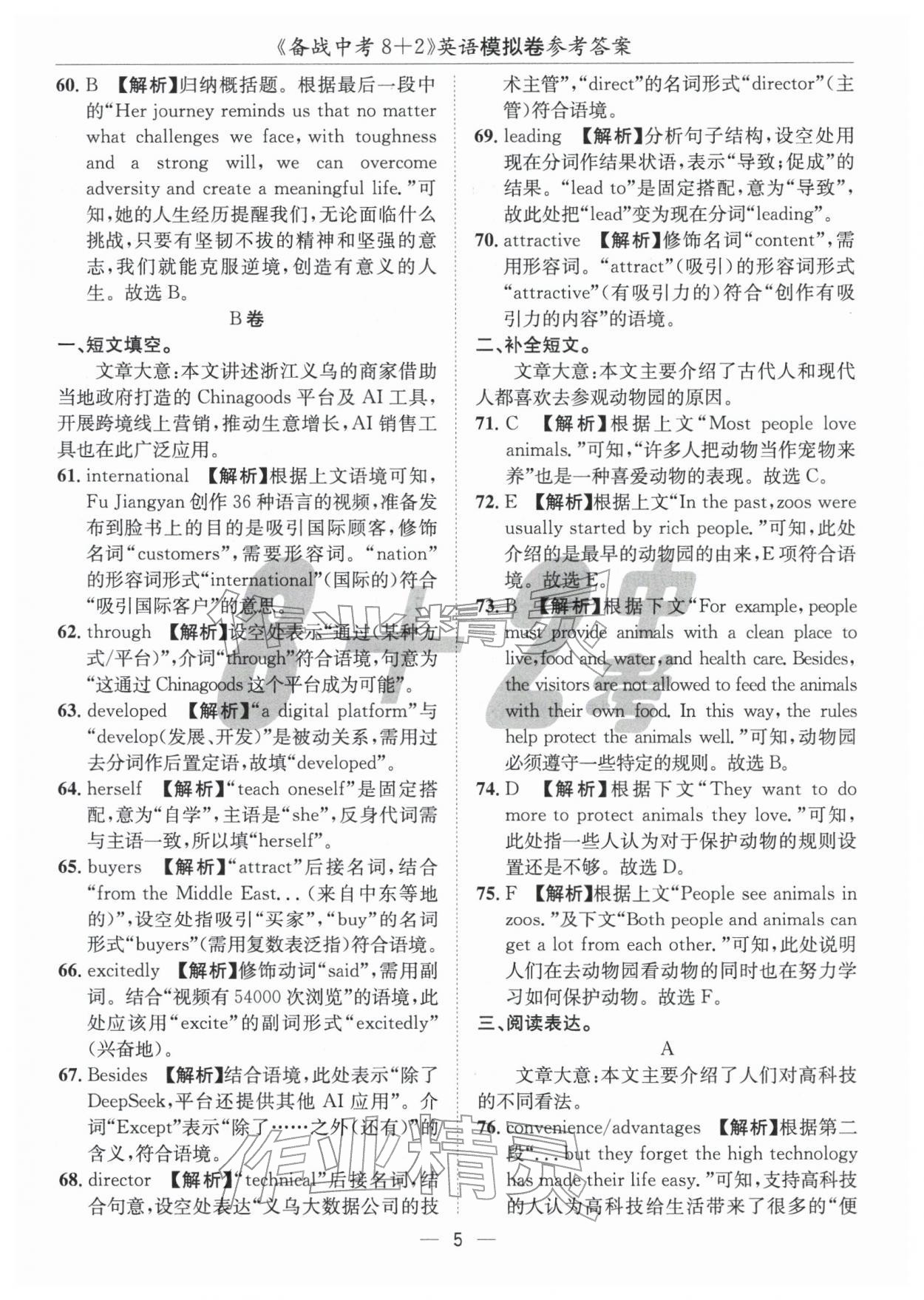 2026年中考密卷8加2英語&nbsp;第5頁