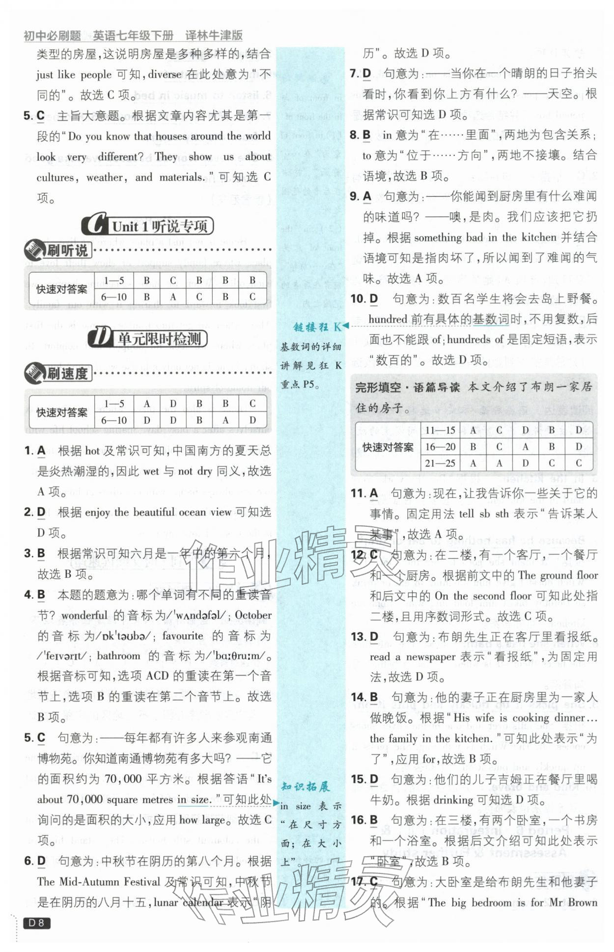 2026年初中必刷题七年级英语下册译林版&nbsp;第8页