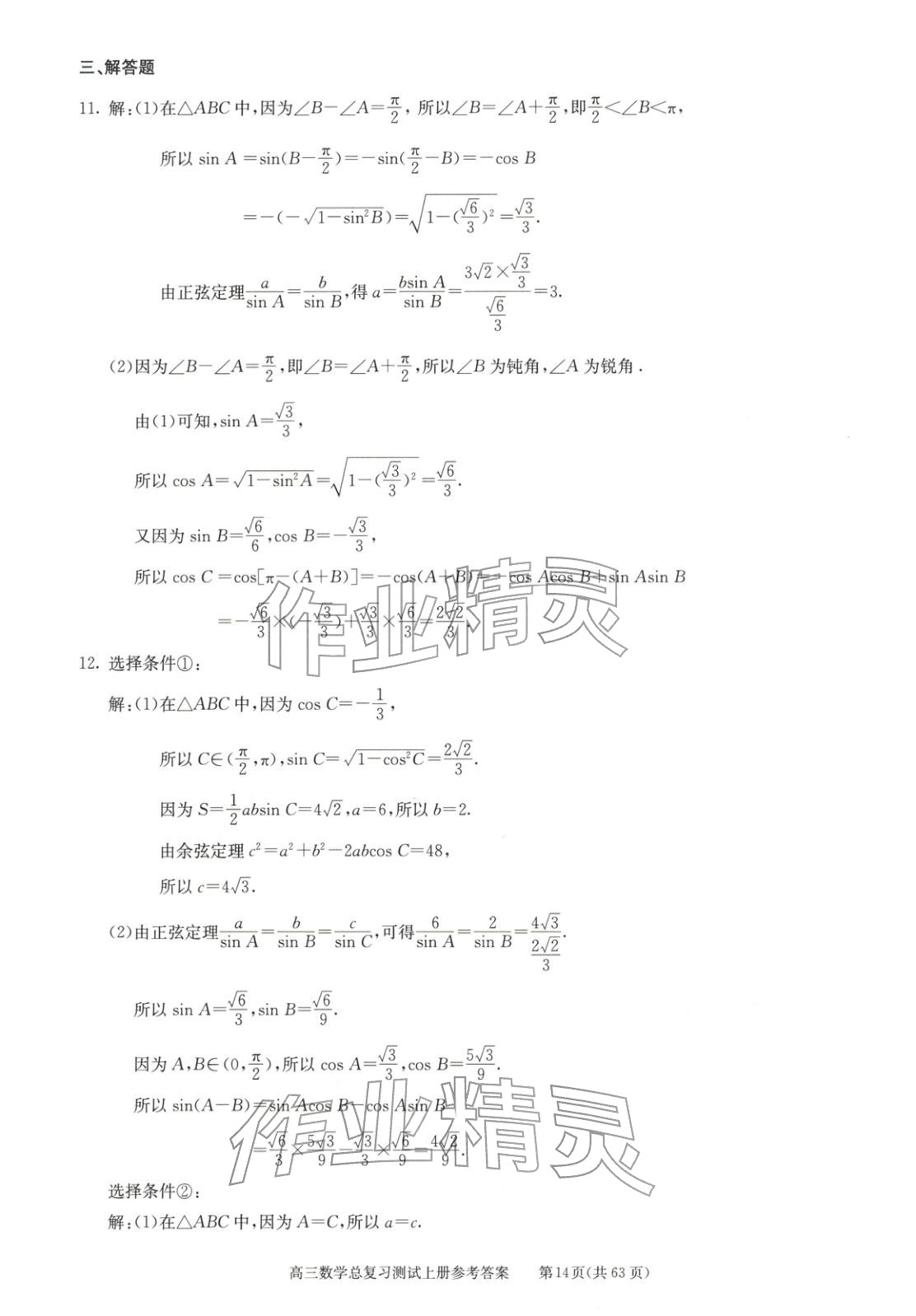 2025年新课程高考总复习丛书高三总复习测试高三数学上册通用版&nbsp;第14页