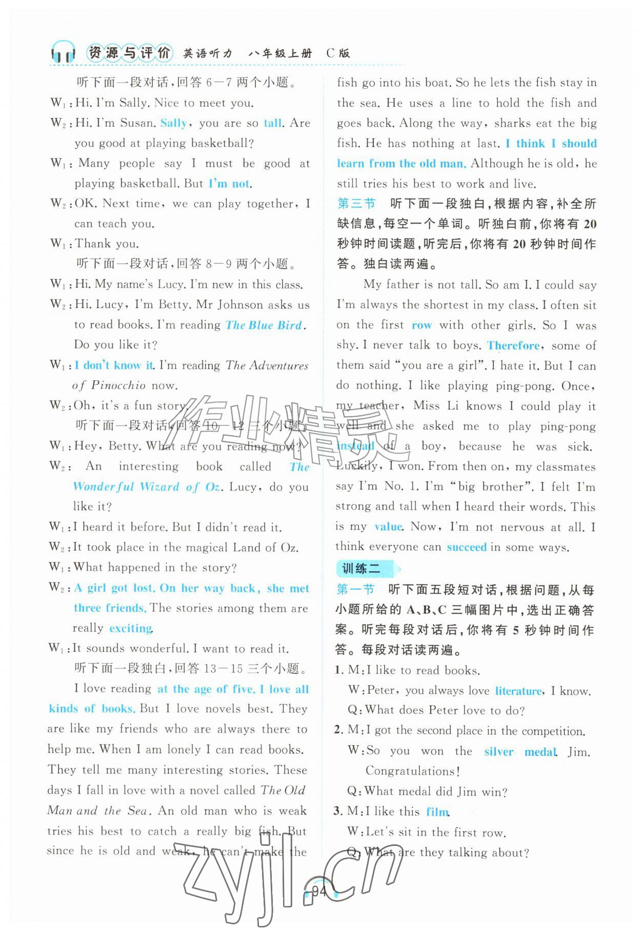 2026年资源与评价黑龙江教育出版社八年级英语上册人教版听力C&nbsp;第7页