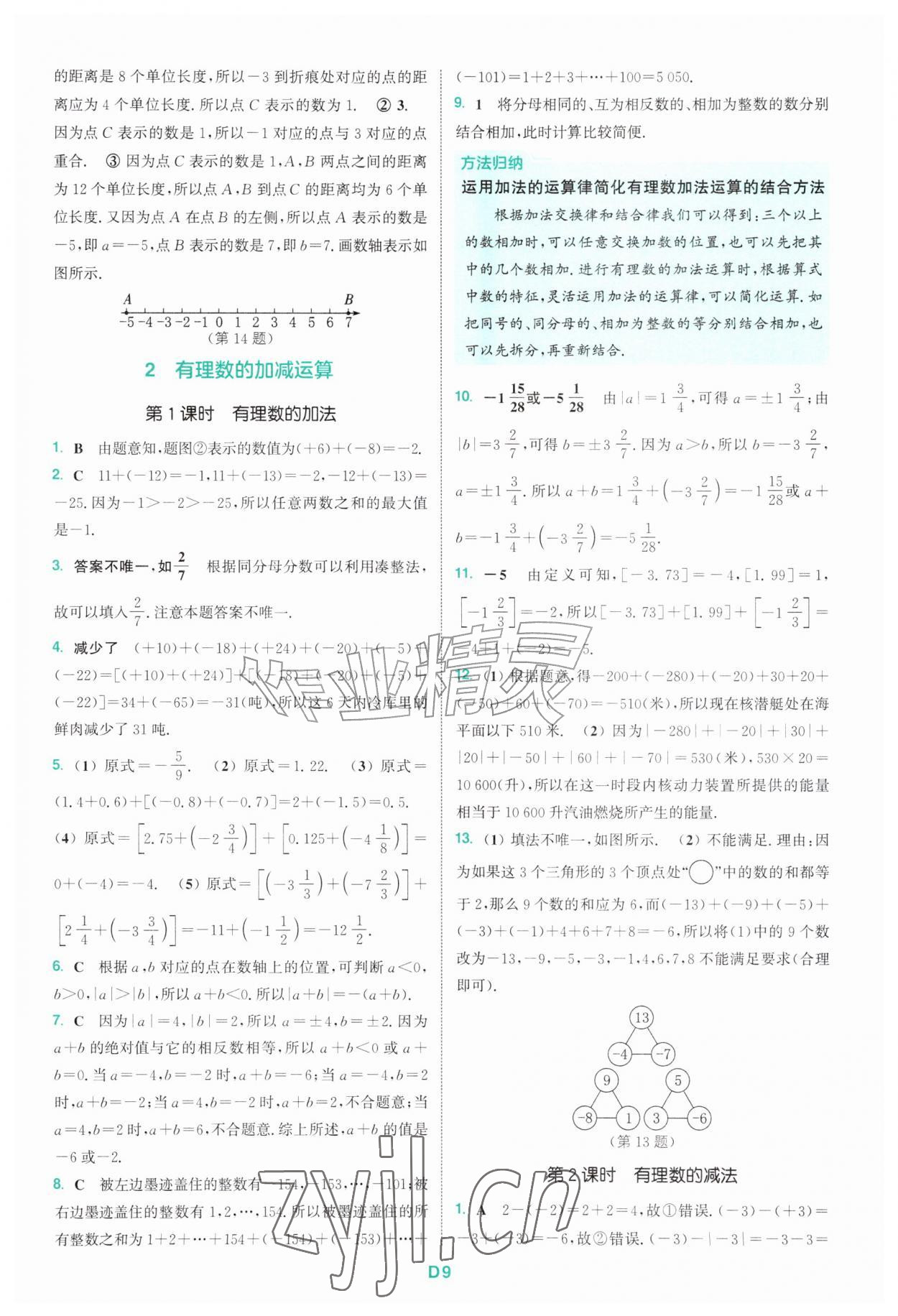 2026年拔尖特训七年级数学上册北师大版&nbsp;第9页