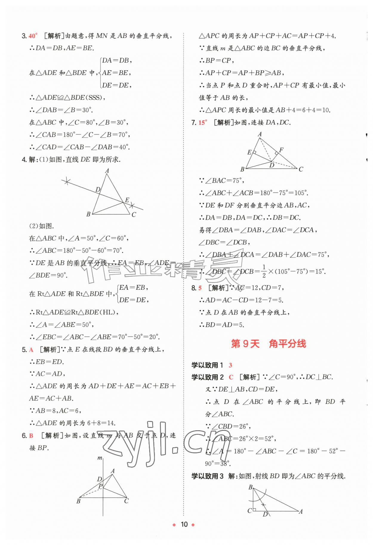 2026年一本预备新初二数学苏科版&nbsp;第10页