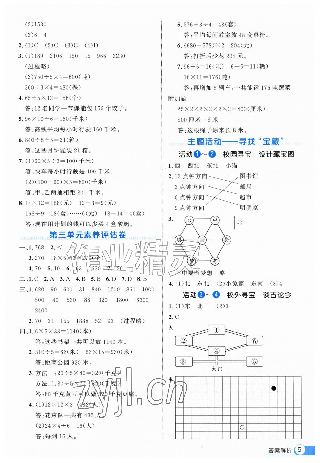 2026年细解巧练四年级数学上册青岛版&nbsp;第5页