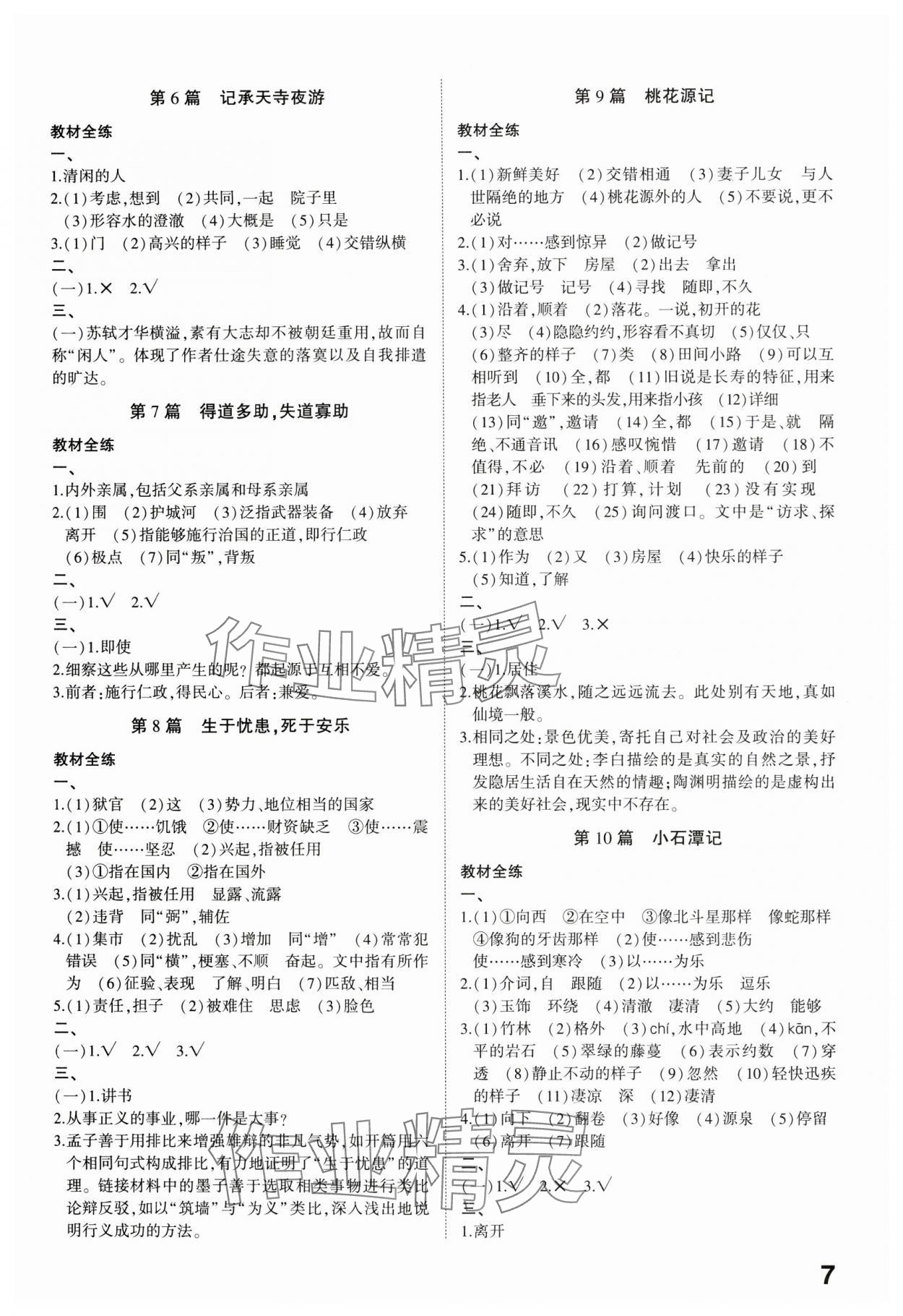 2024年智乐星中考命题研究语文中考重庆专版&nbsp;参考答案第6页