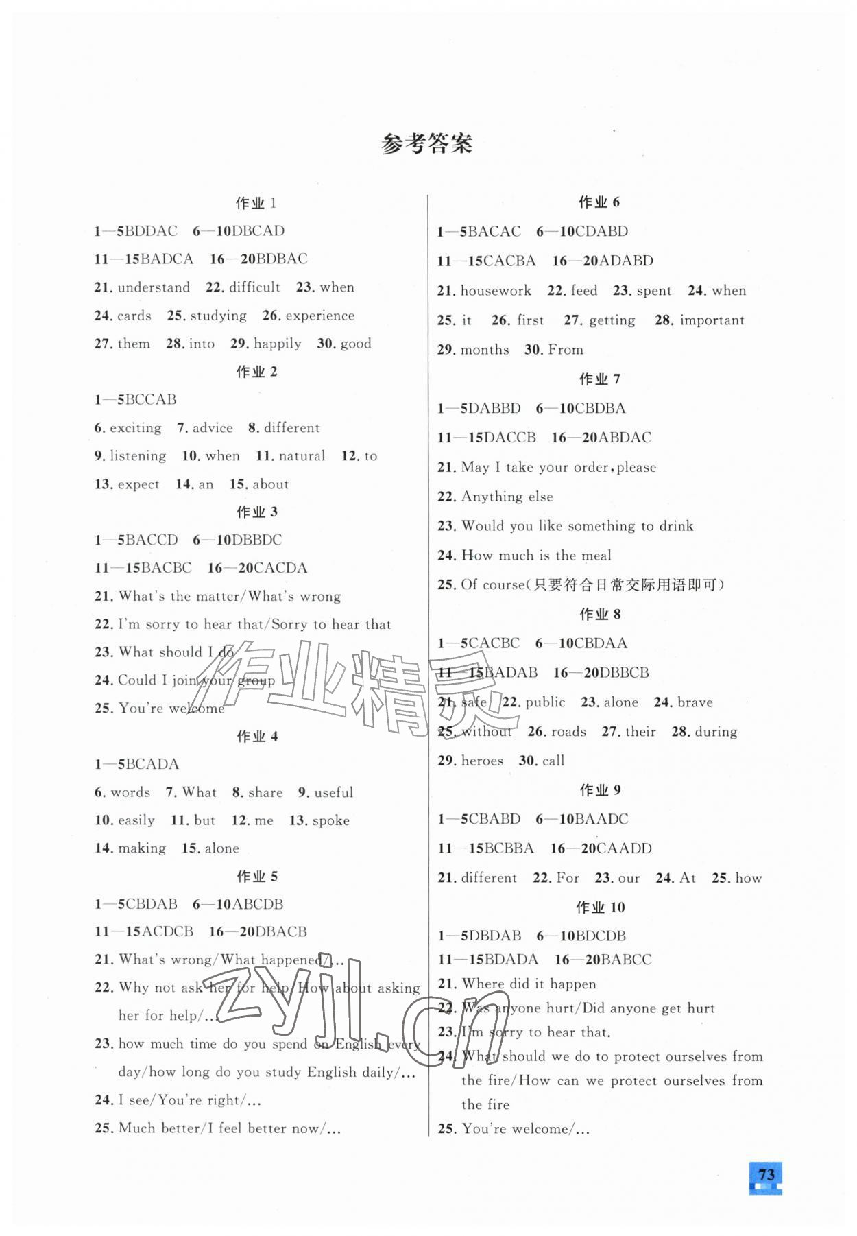 2026年智趣夏令营八年级英语科普版&nbsp;第1页