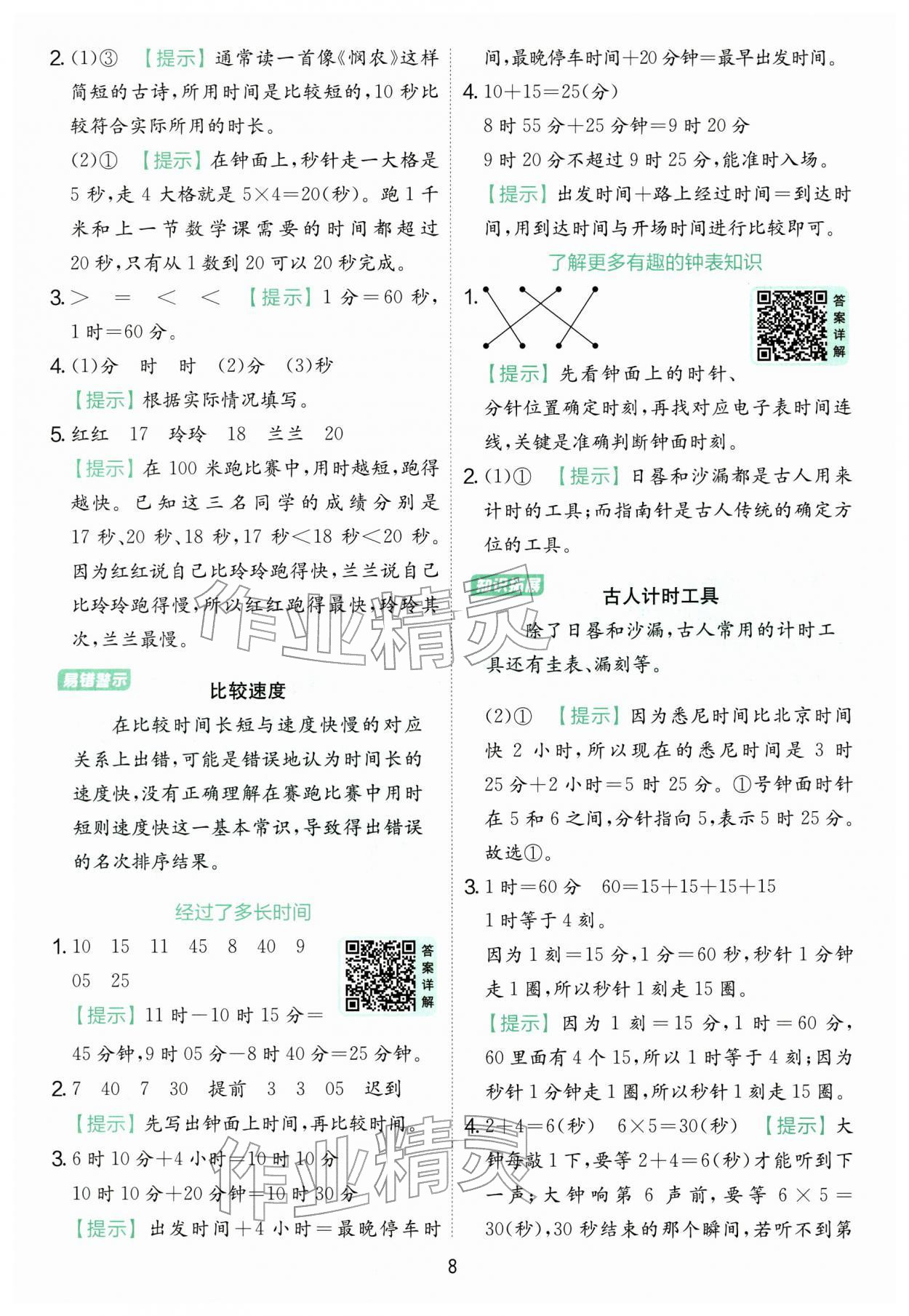 2026年实验班提优训练二年级数学下册苏教版&nbsp;第8页