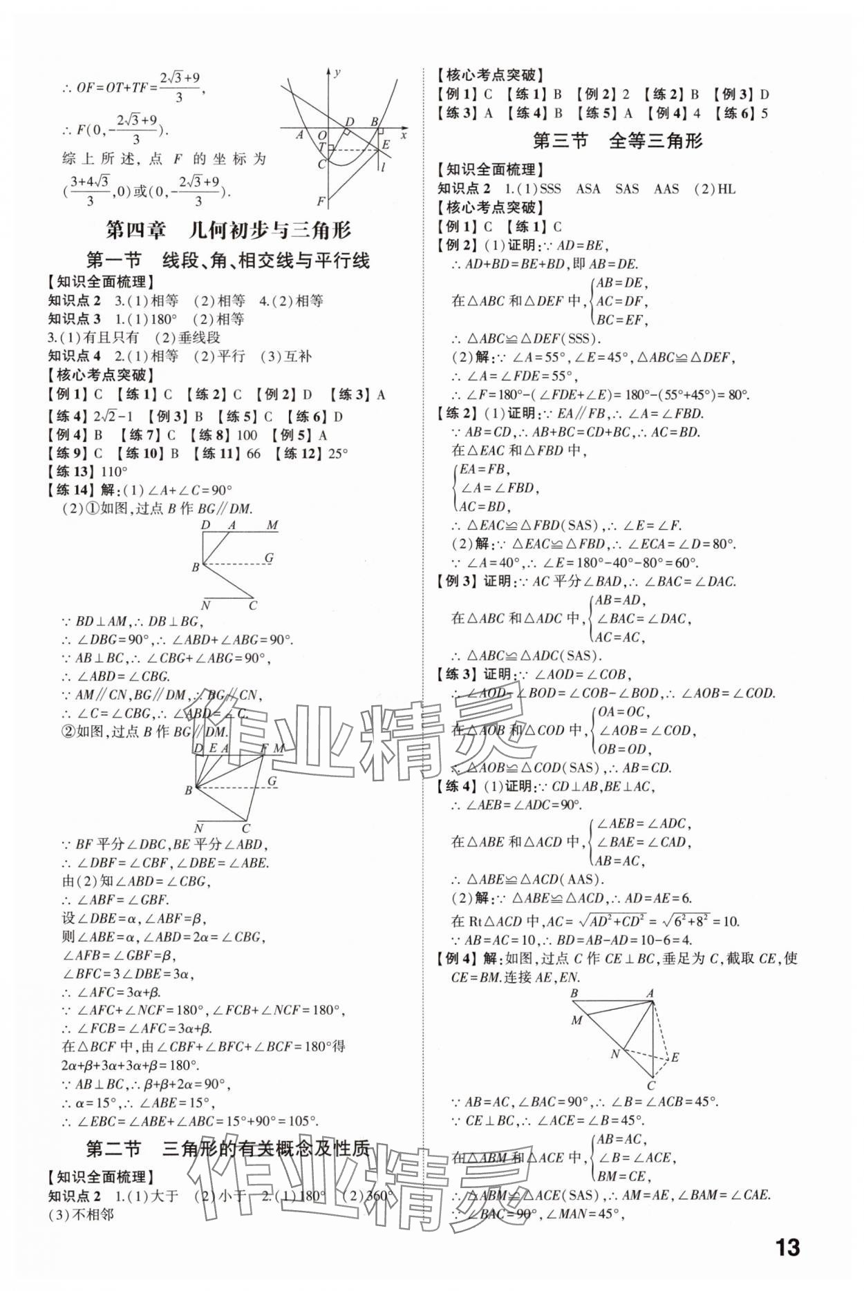 2025年智乐星中考命题研究数学中考重庆专版&nbsp;参考答案第12页