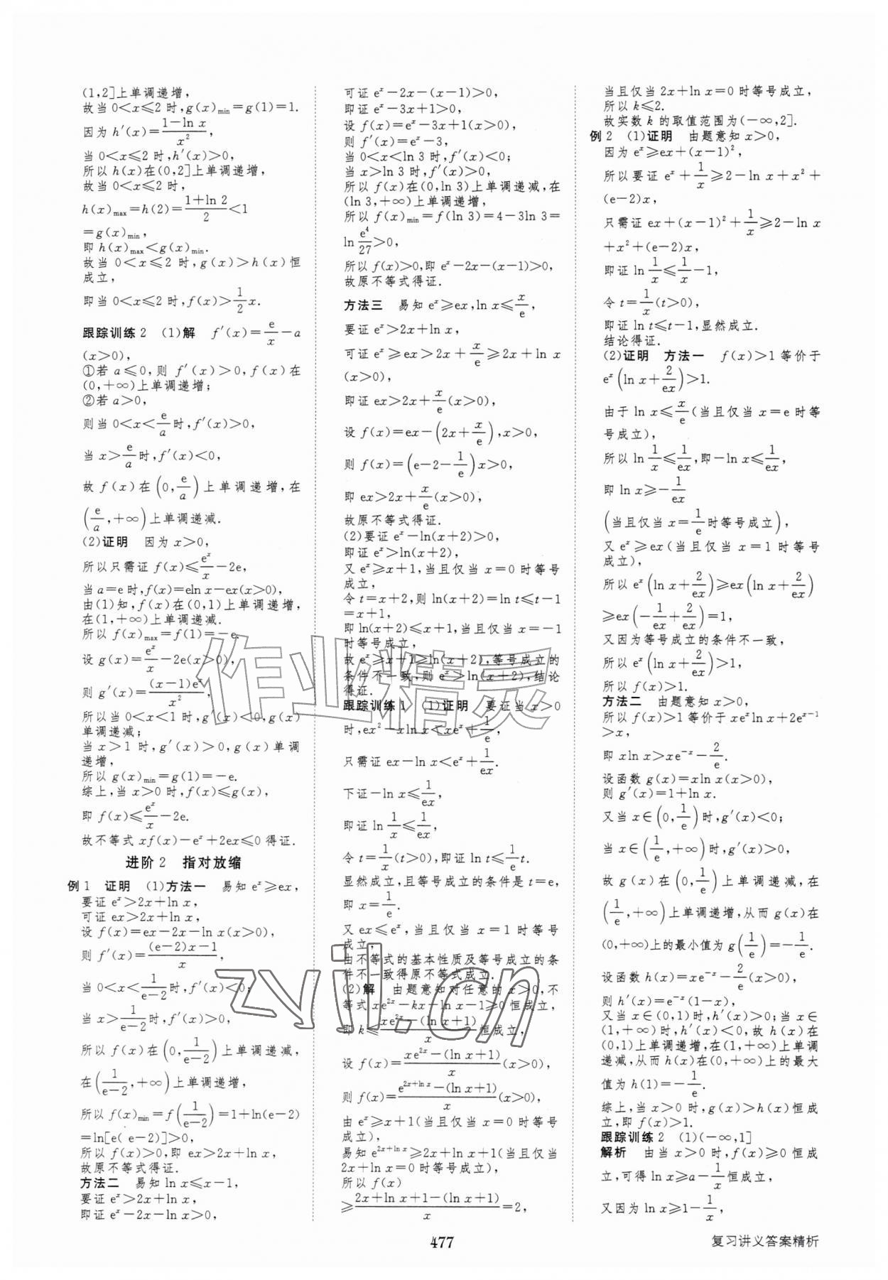2027年步步高大一轮复习讲义高中数学&nbsp;第21页