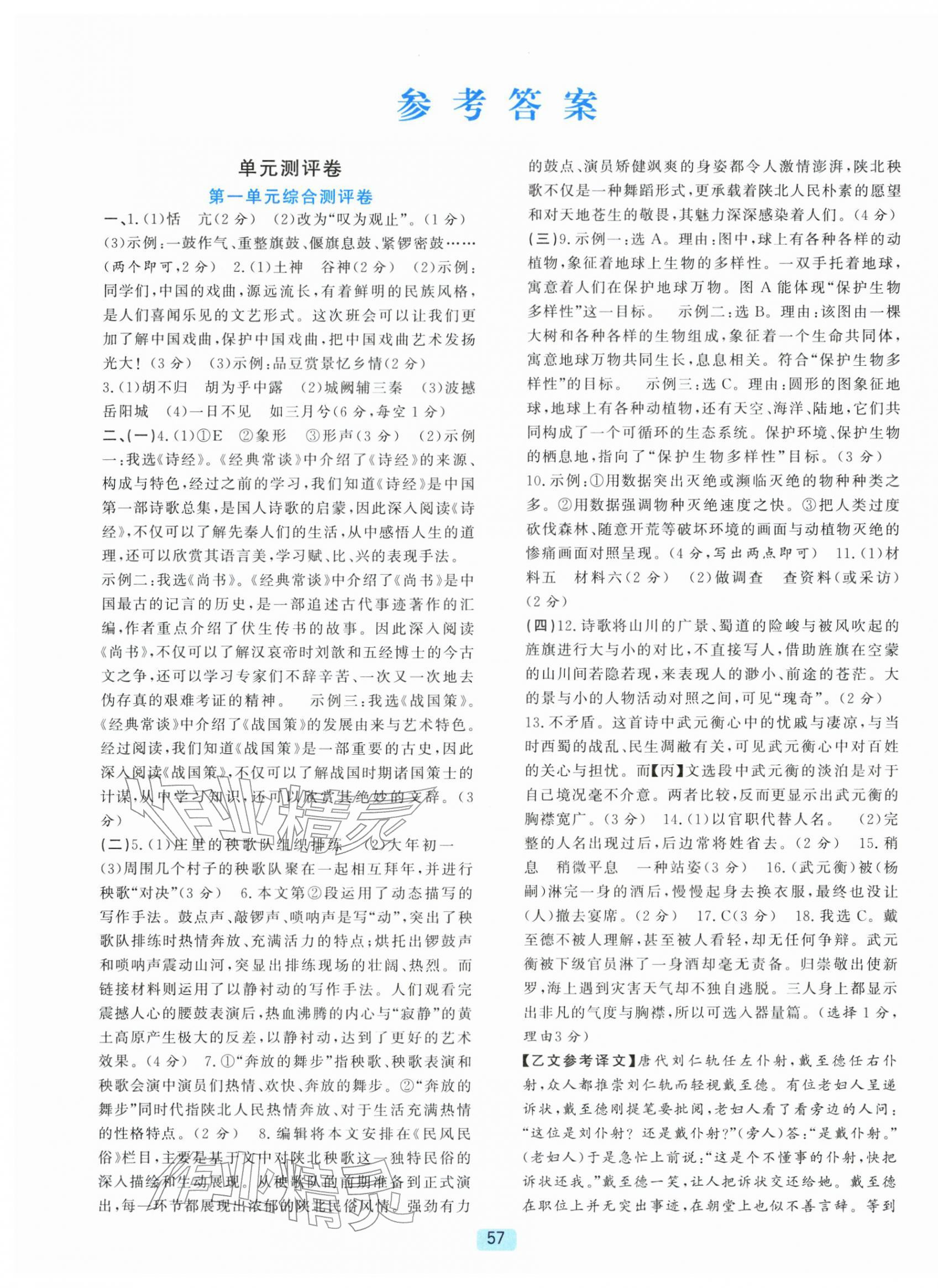 2026年初中全程阶段测评卷八年级语文下册人教版&nbsp;第1页