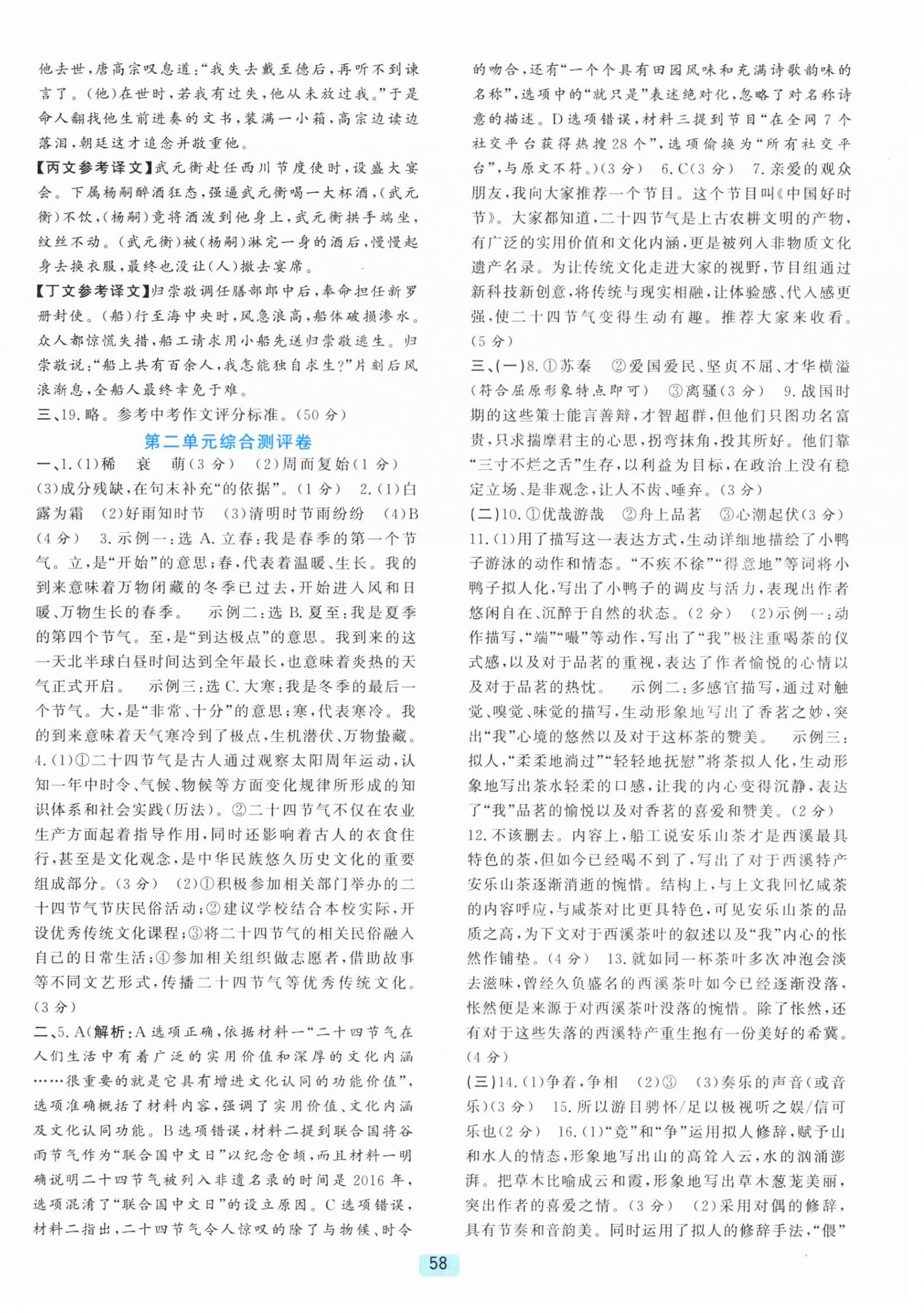 2026年初中全程阶段测评卷八年级语文下册人教版&nbsp;第2页